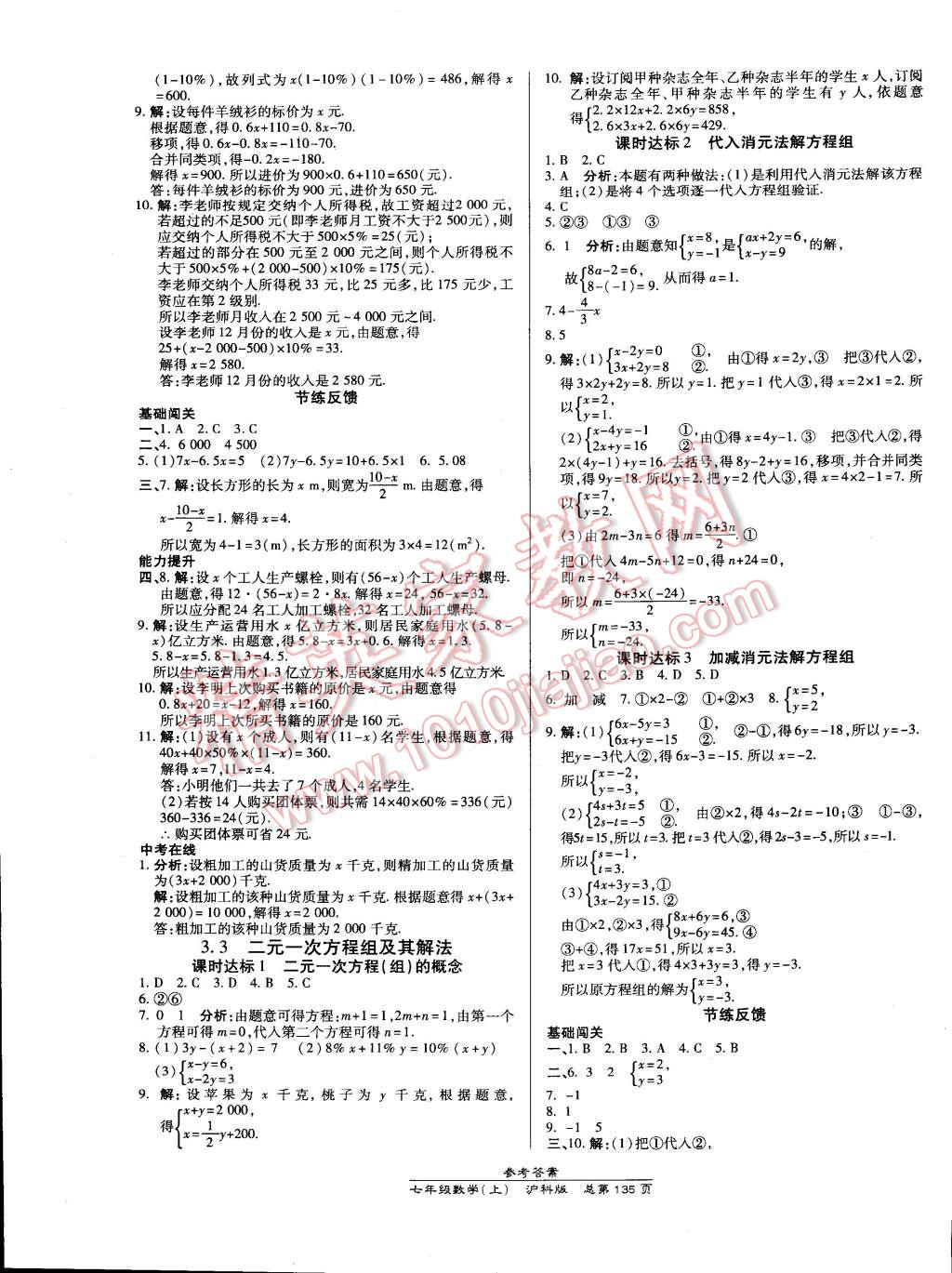 2014年高效課時(shí)通10分鐘掌控課堂七年級數(shù)學(xué)上冊滬科版 第9頁