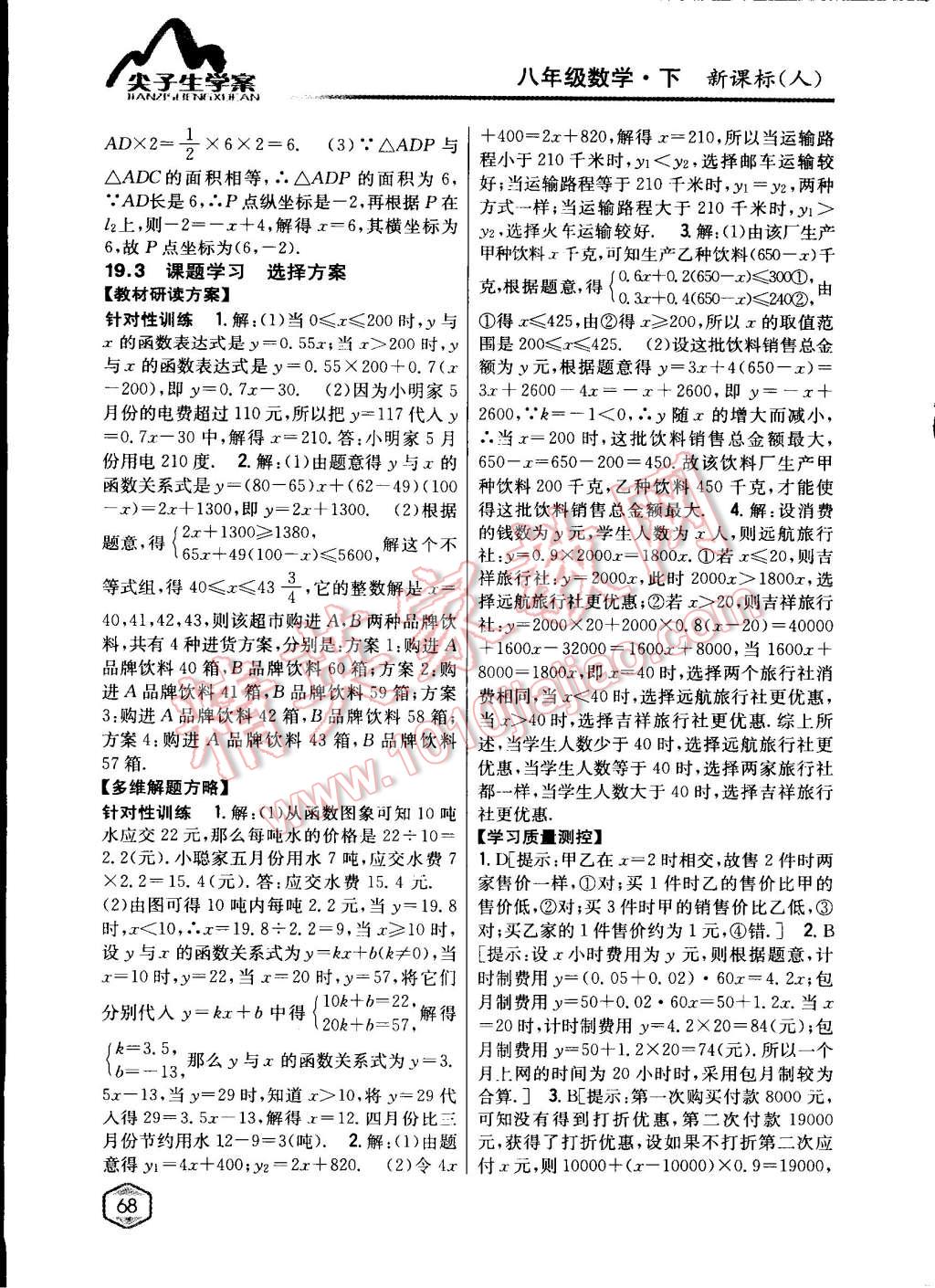 2015年尖子生學(xué)案八年級數(shù)學(xué)下冊人教版 第33頁