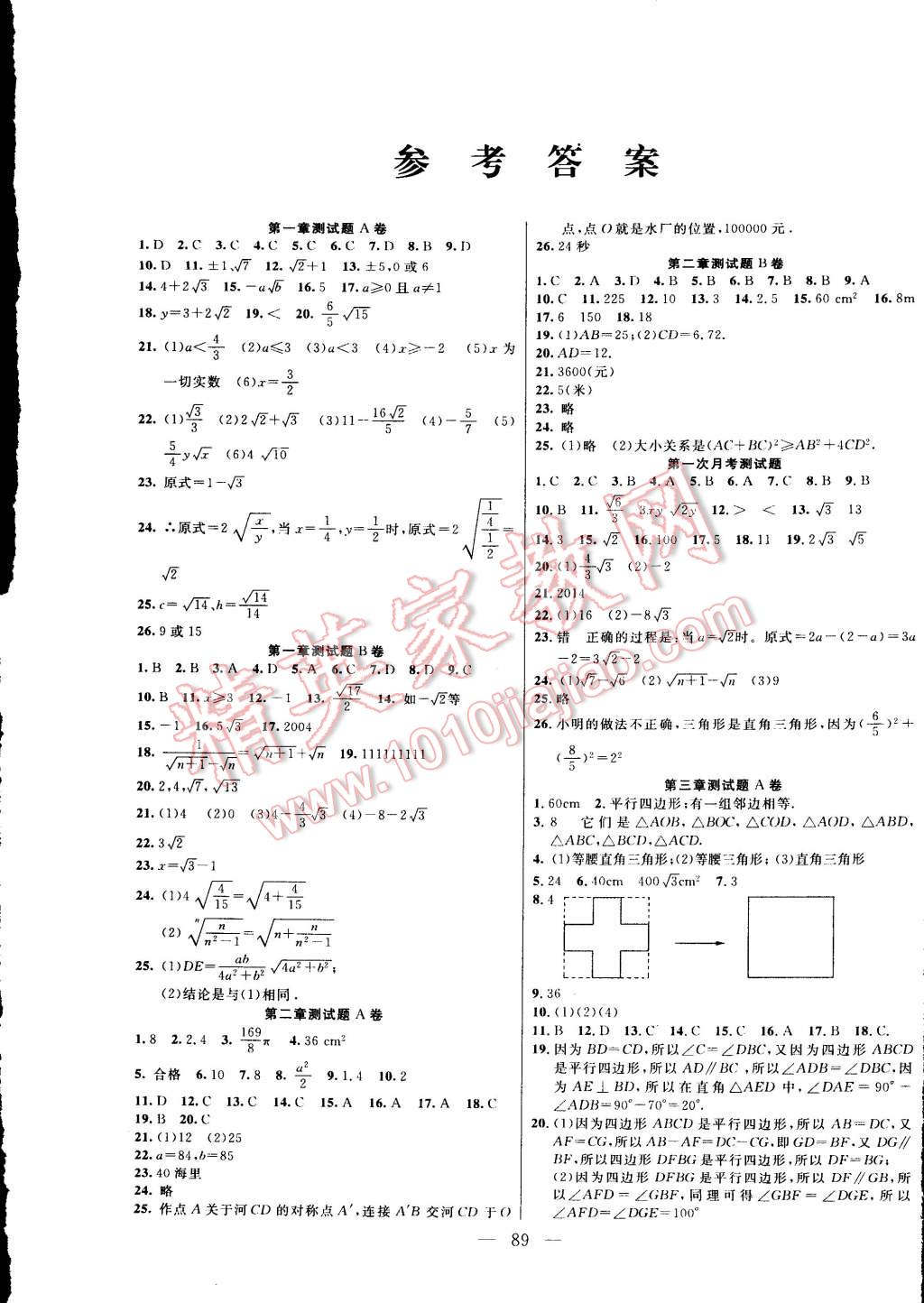 2015年名师导航完全大考卷八年级数学下册人教版 第1页