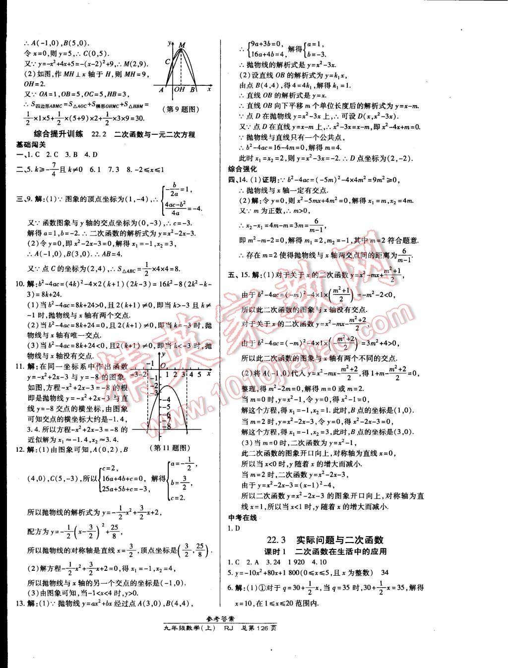 2014年高效课时通10分钟掌控课堂九年级数学上册人教版 第8页