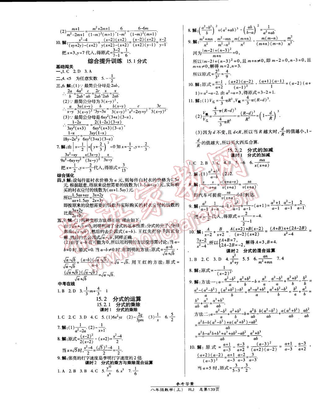 2014年高效课时通10分钟掌控课堂八年级数学上册人教版 第13页