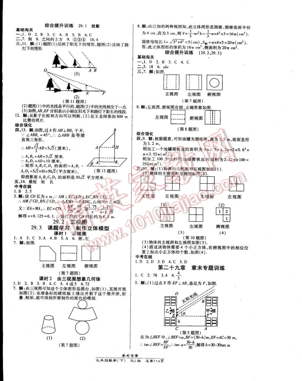 2015年高效课时通10分钟掌控课堂九年级数学下册人教版 第12页