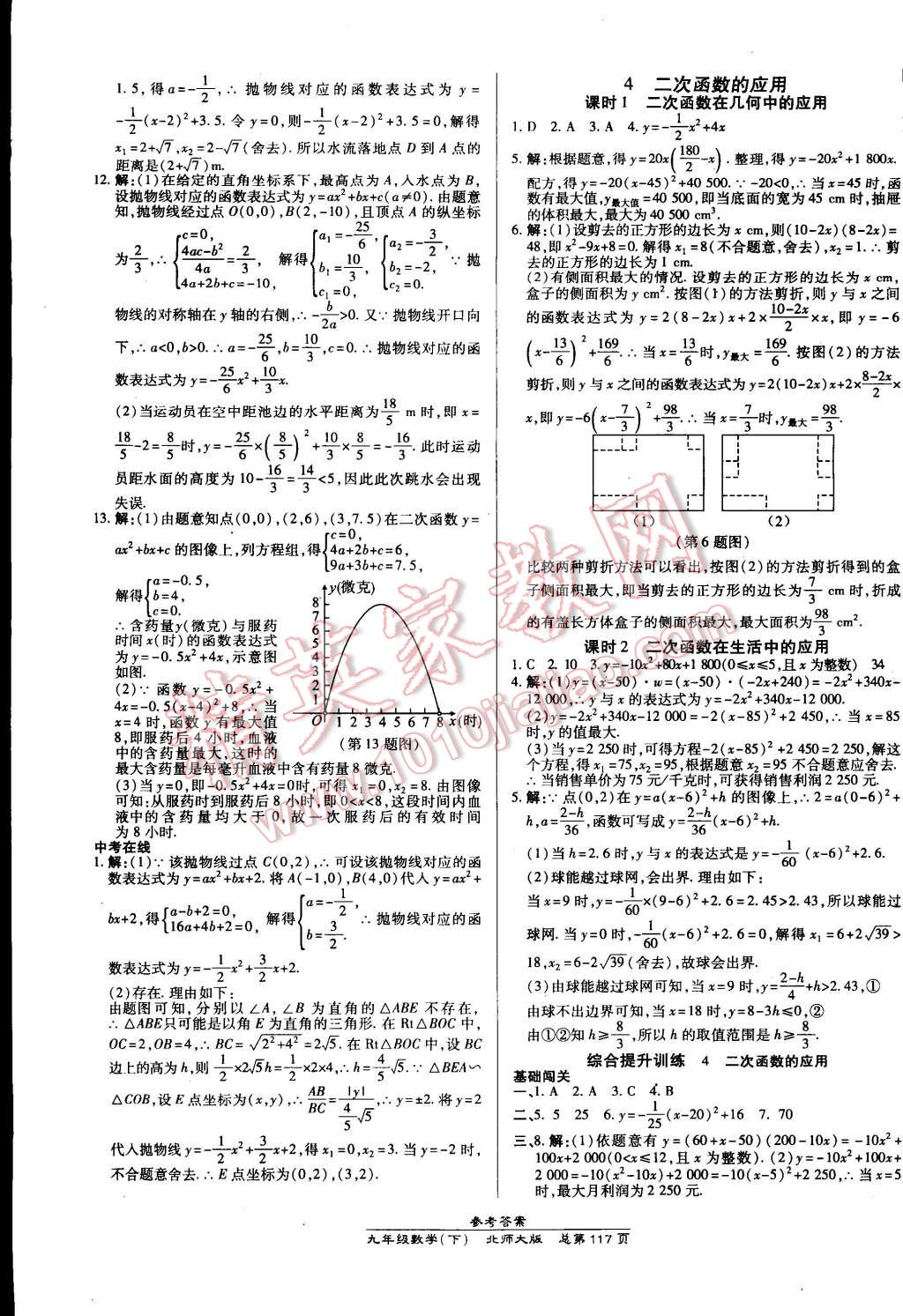 2015年高效課時通10分鐘掌控課堂九年級數(shù)學(xué)下冊北師大版 第7頁