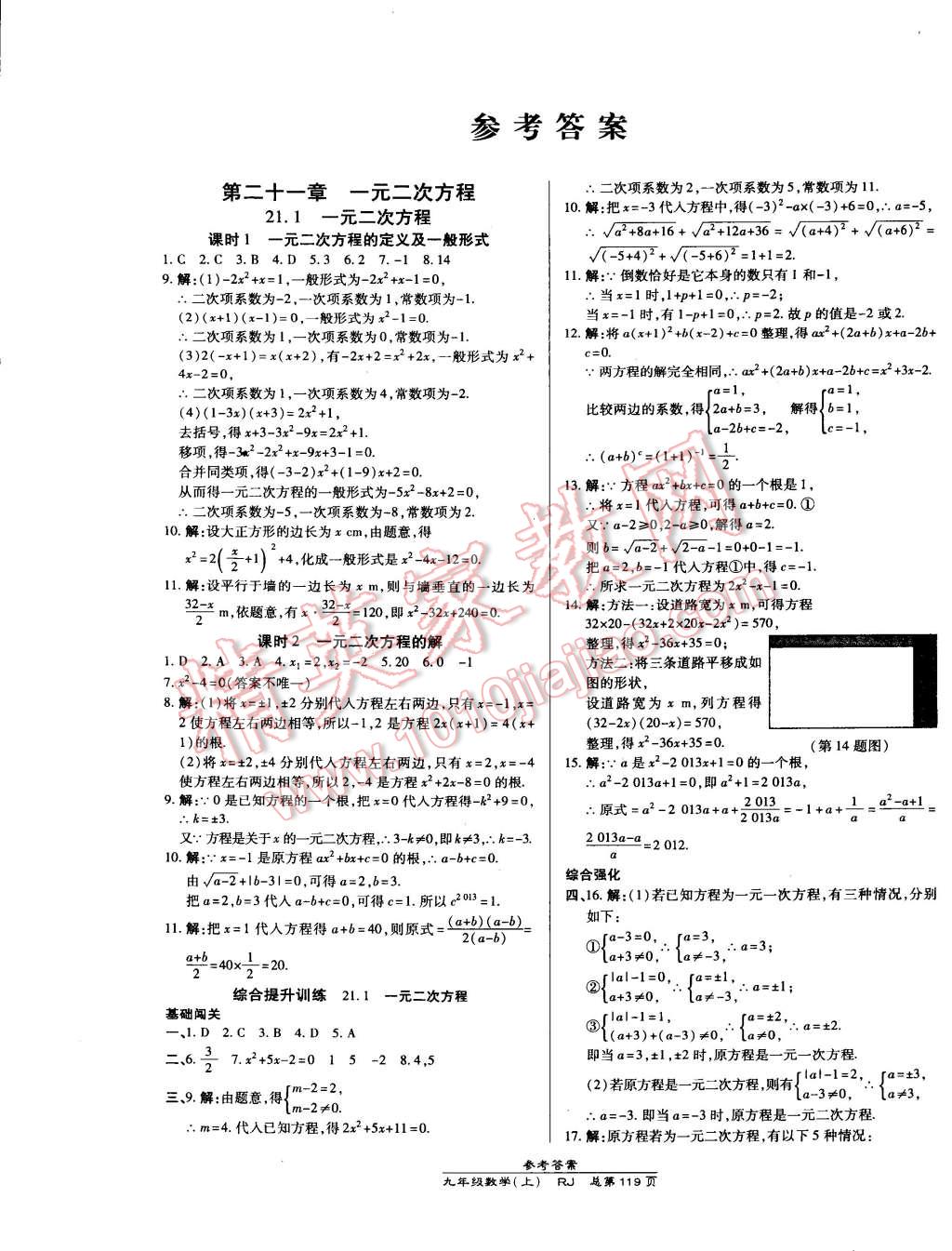 2014年高效课时通10分钟掌控课堂九年级数学上册人教版 第1页