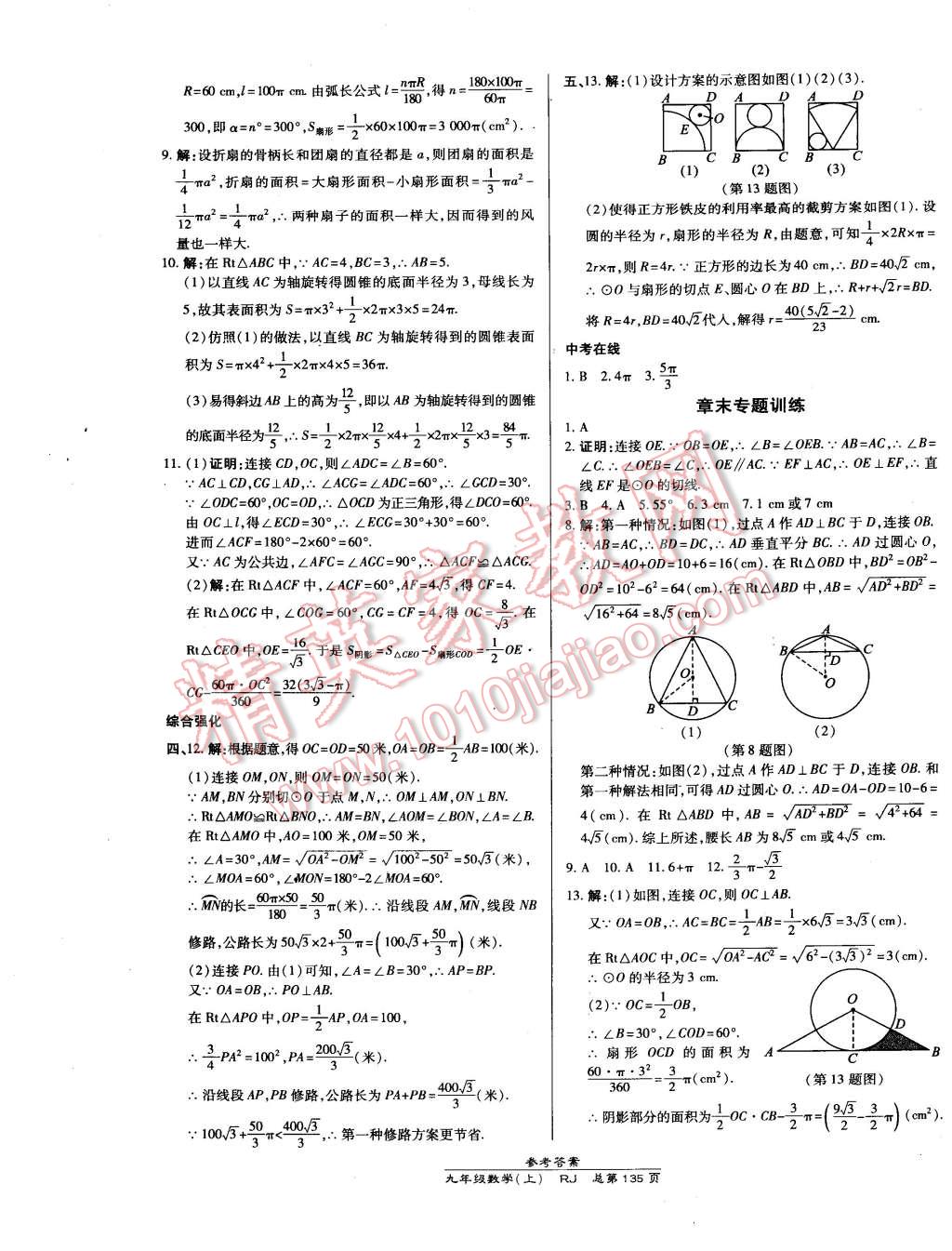 2014年高效课时通10分钟掌控课堂九年级数学上册人教版 第17页