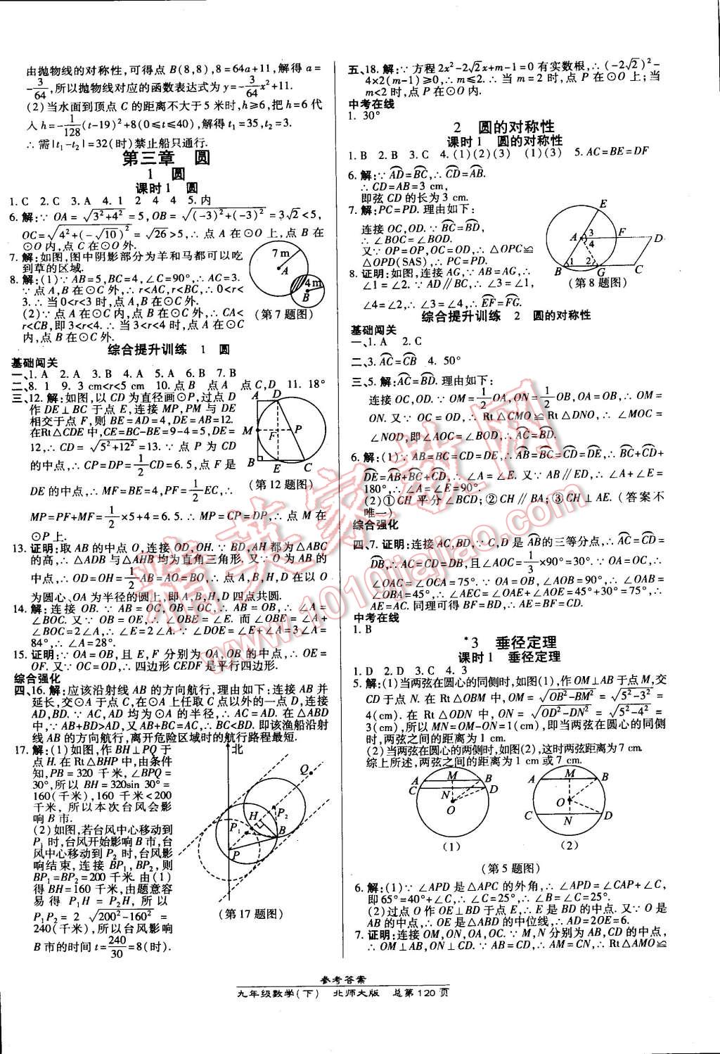 2015年高效課時(shí)通10分鐘掌控課堂九年級(jí)數(shù)學(xué)下冊(cè)北師大版 第10頁(yè)