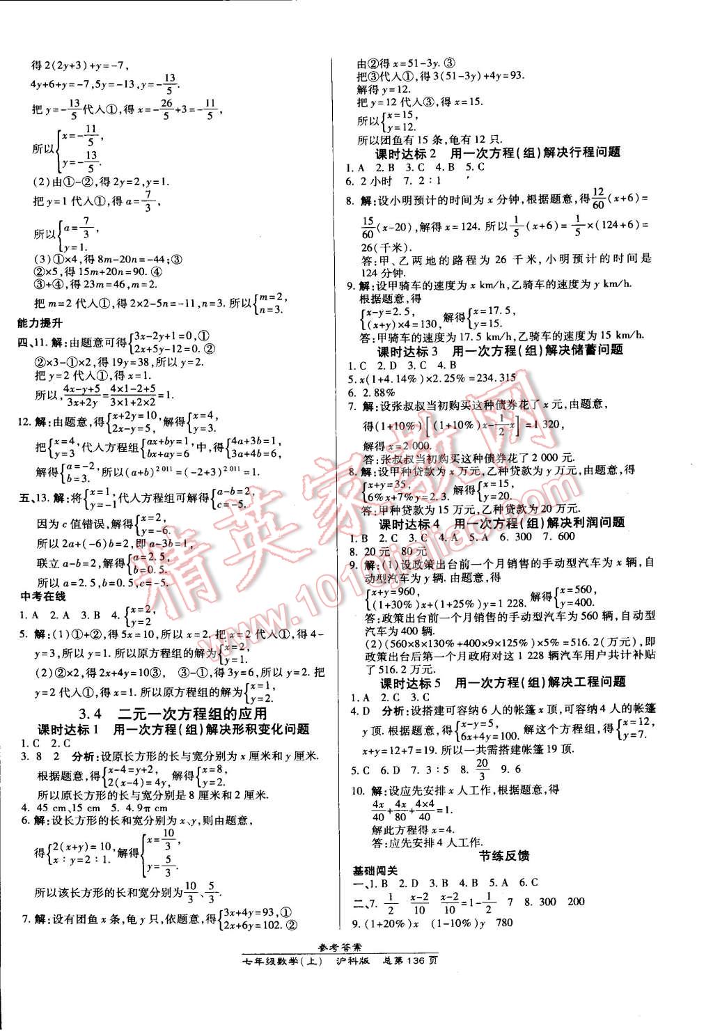 2014年高效課時(shí)通10分鐘掌控課堂七年級(jí)數(shù)學(xué)上冊(cè)滬科版 第10頁