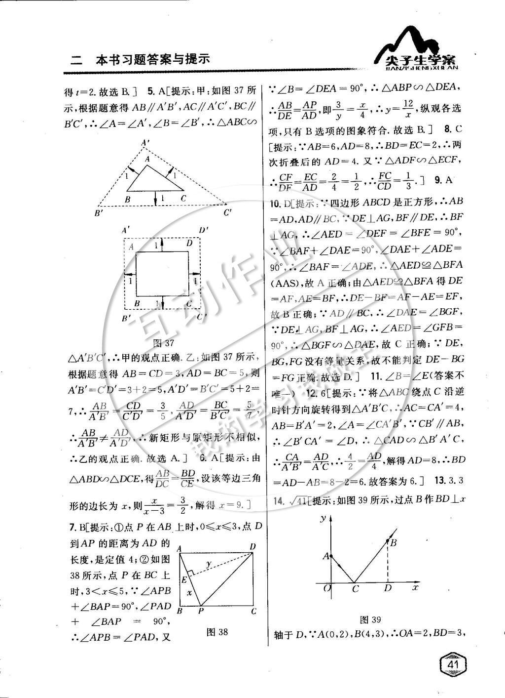 2015年尖子生学案九年级数学下册人教版 第二十七章相似第19页