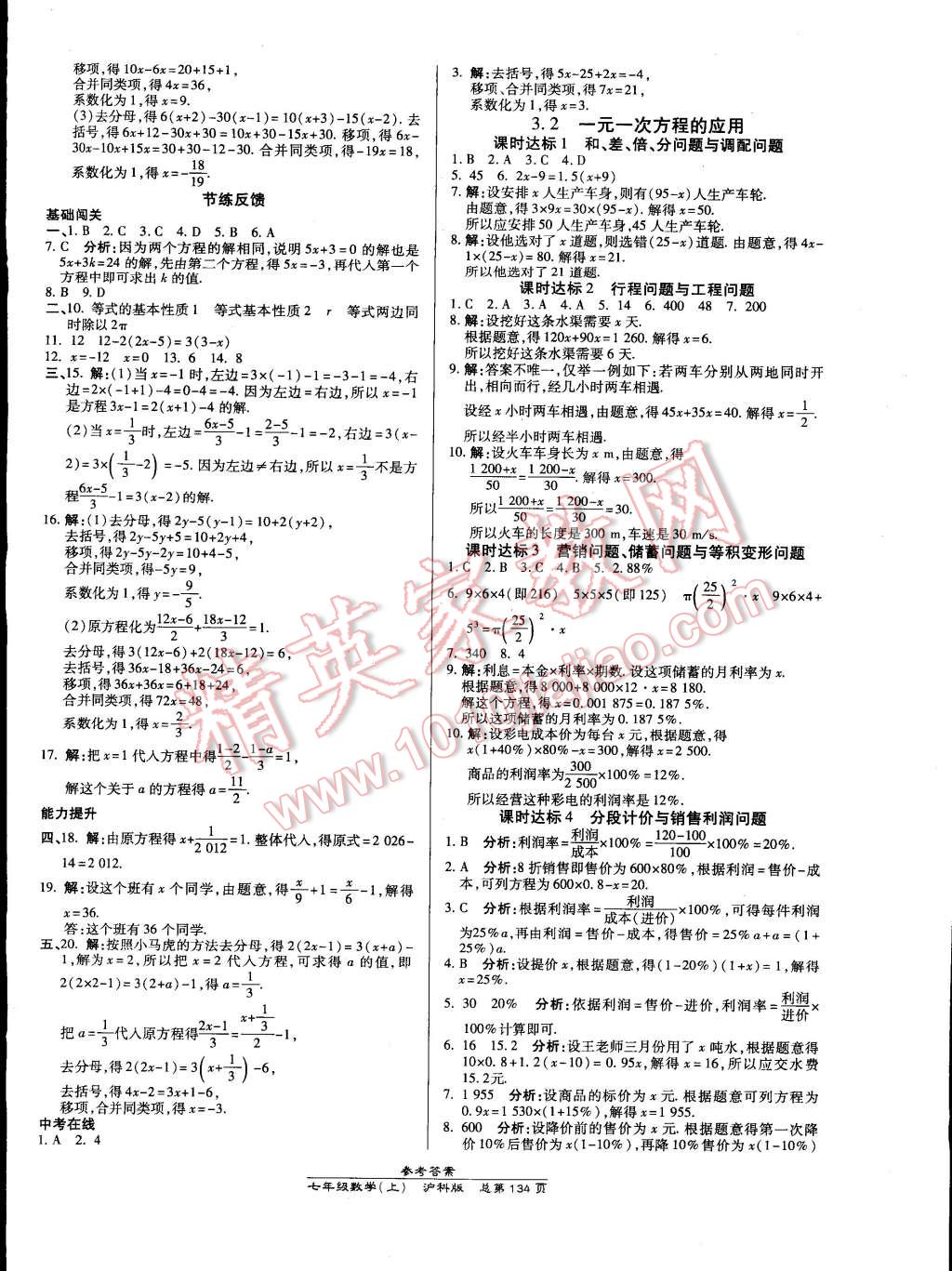 2014年高效課時通10分鐘掌控課堂七年級數(shù)學(xué)上冊滬科版 第8頁