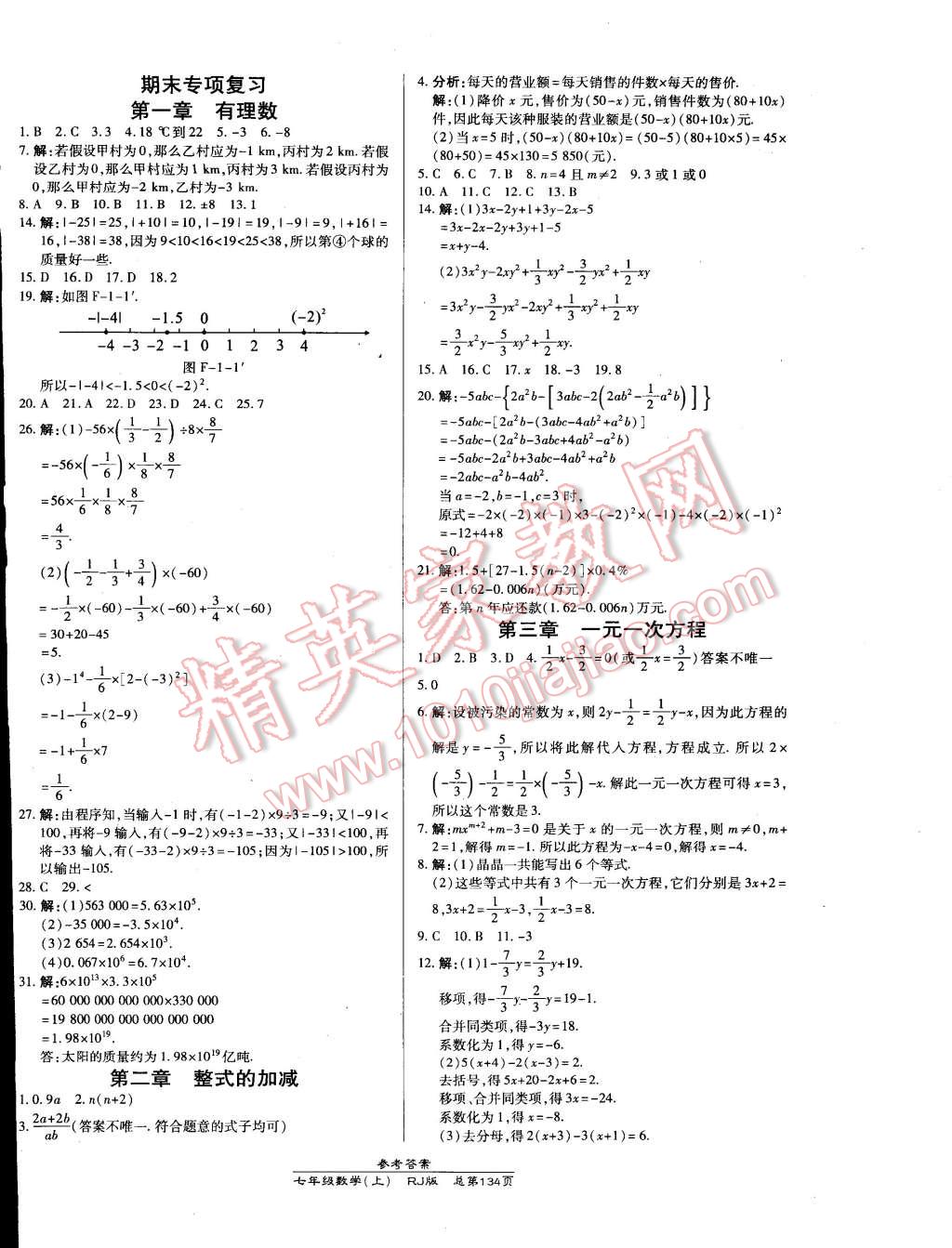 2014年高效課時通10分鐘掌控課堂七年級數(shù)學(xué)上冊人教版 第20頁