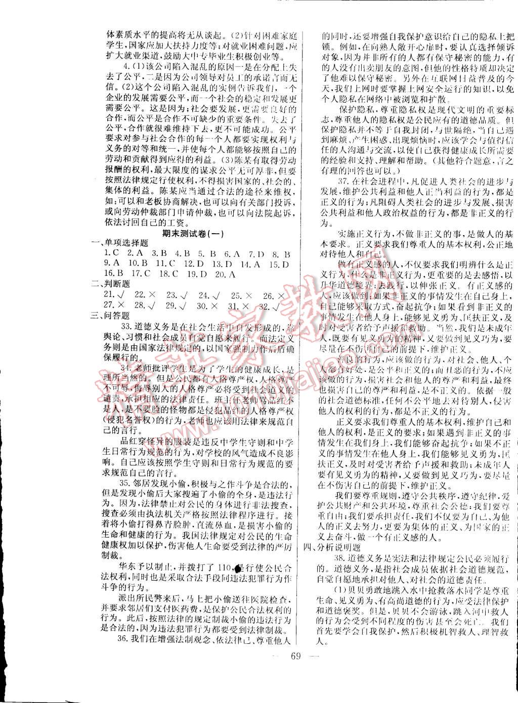 2015年名師導(dǎo)航完全大考卷八年級(jí)思想品德下冊(cè)人教版 第5頁