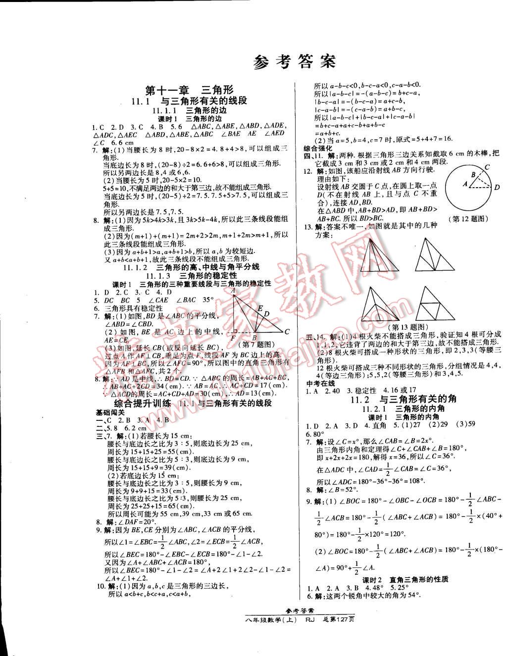 2014年高效课时通10分钟掌控课堂八年级数学上册人教版 第1页