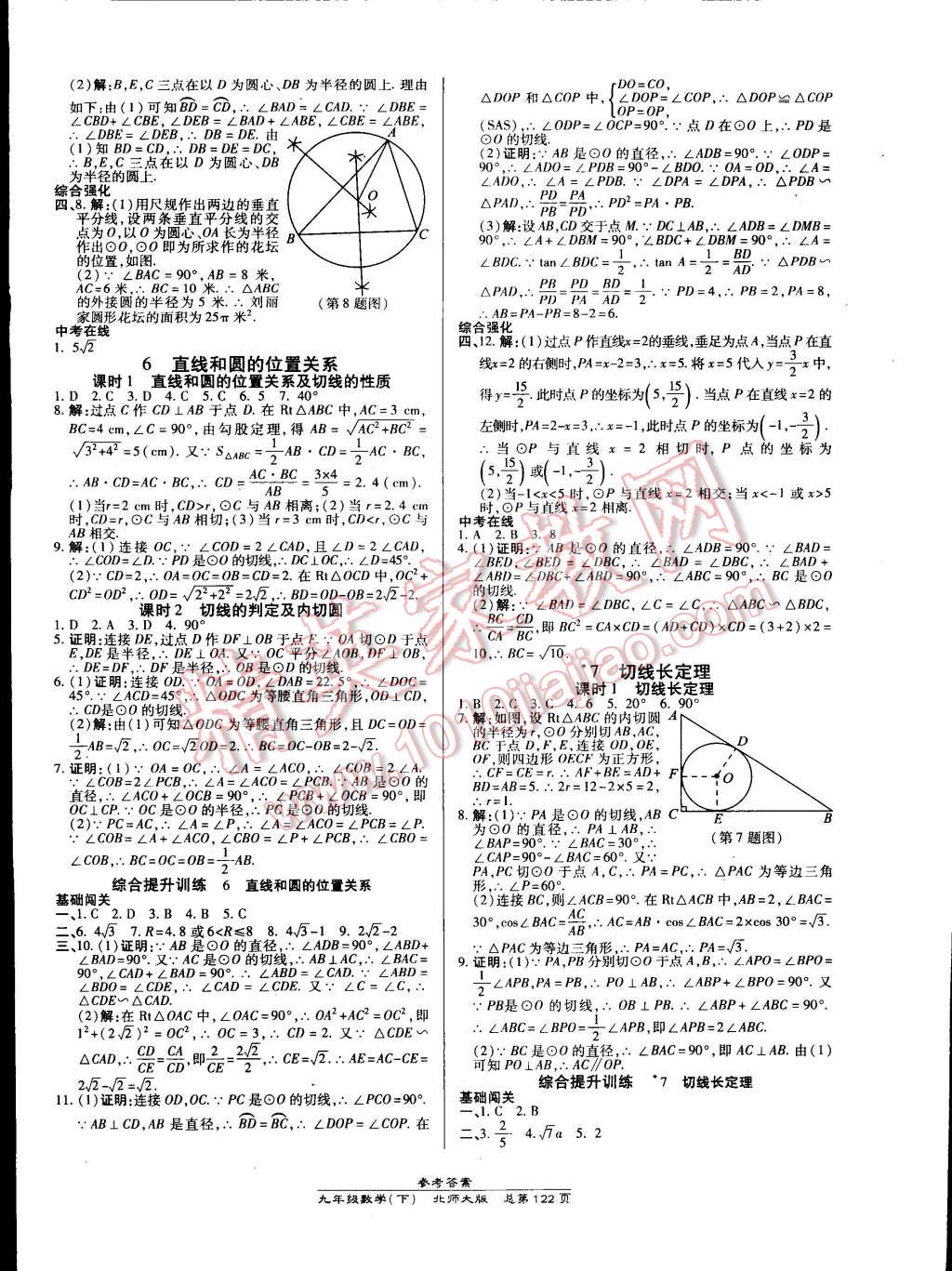 2015年高效課時(shí)通10分鐘掌控課堂九年級(jí)數(shù)學(xué)下冊(cè)北師大版 第12頁(yè)