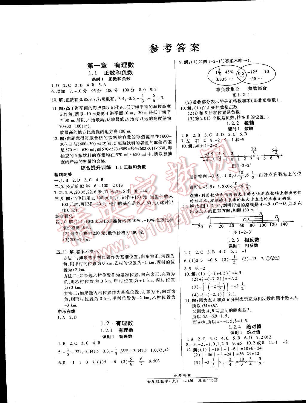 2014年高效课时通10分钟掌控课堂七年级数学上册人教版 第1页