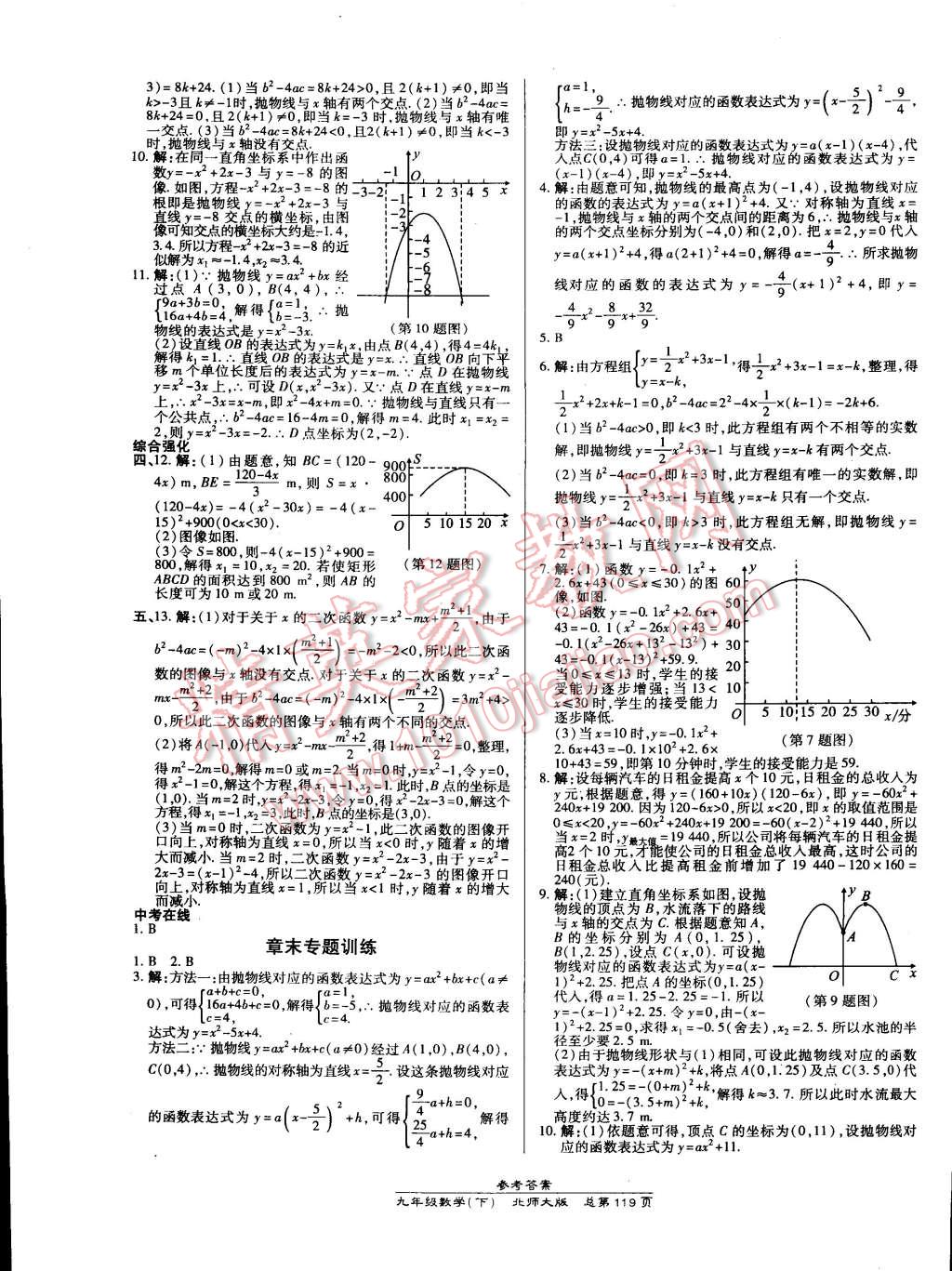 2015年高效課時(shí)通10分鐘掌控課堂九年級(jí)數(shù)學(xué)下冊(cè)北師大版 第9頁(yè)