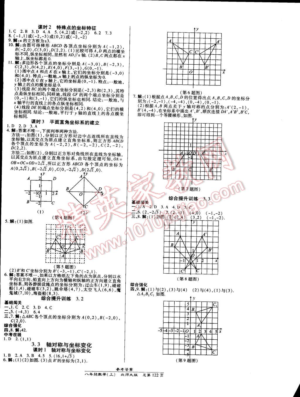 2014年高效課時通10分鐘掌控課堂八年級數(shù)學(xué)上冊北師大版 第4頁