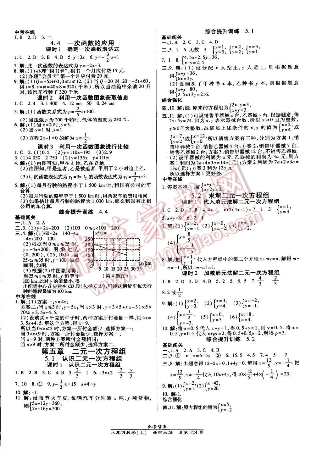 2014年高效課時通10分鐘掌控課堂八年級數(shù)學上冊北師大版 第6頁