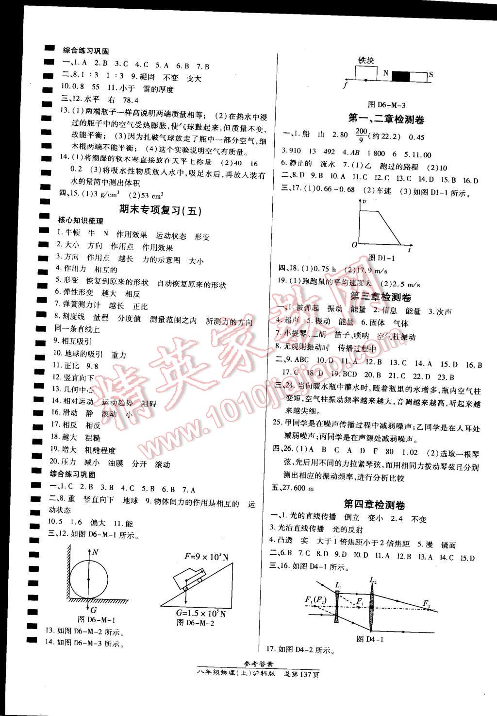 2014年高效课时通10分钟掌控课堂八年级物理上册沪科版 第11页