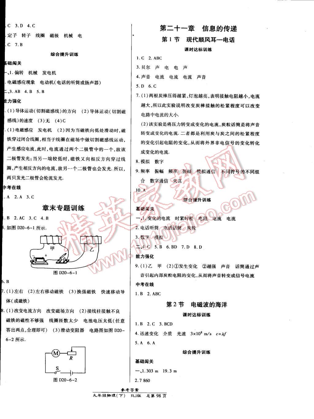 2015年高效課時(shí)通10分鐘掌控課堂九年級(jí)物理下冊(cè)人教版 第4頁(yè)