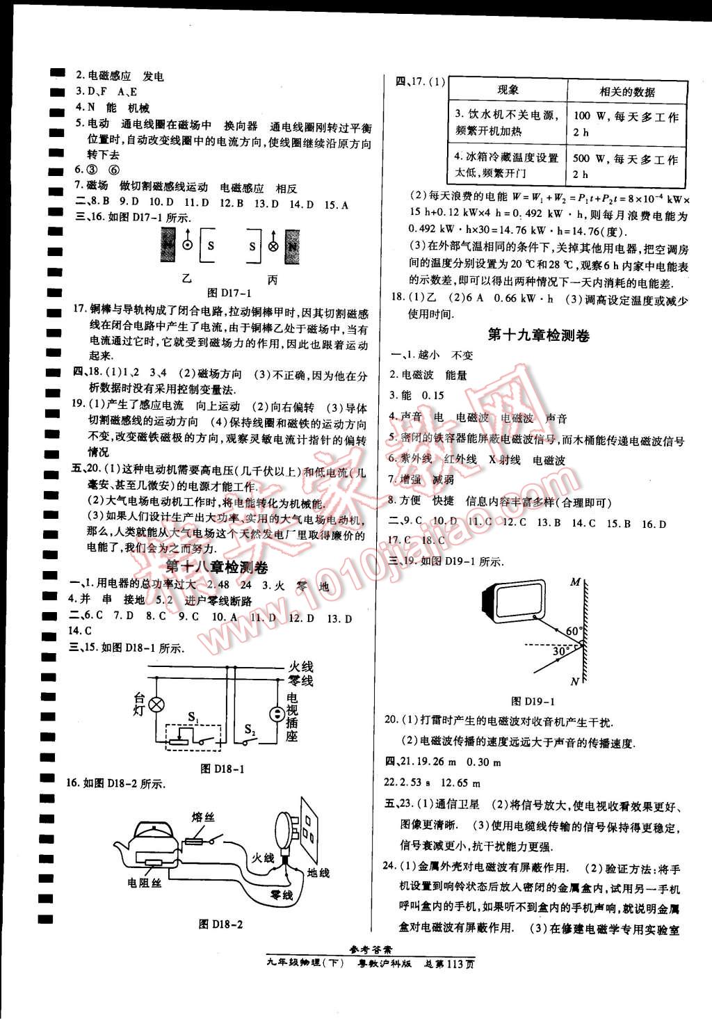 2015年高效課時(shí)通10分鐘掌控課堂九年級(jí)物理下冊(cè)滬粵版 第11頁(yè)