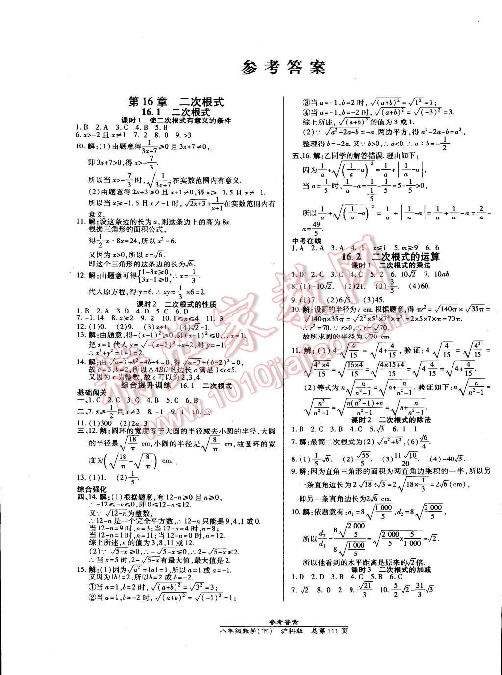 2015年高效課時(shí)通10分鐘掌控課堂八年級數(shù)學(xué)下冊滬科版 第1頁