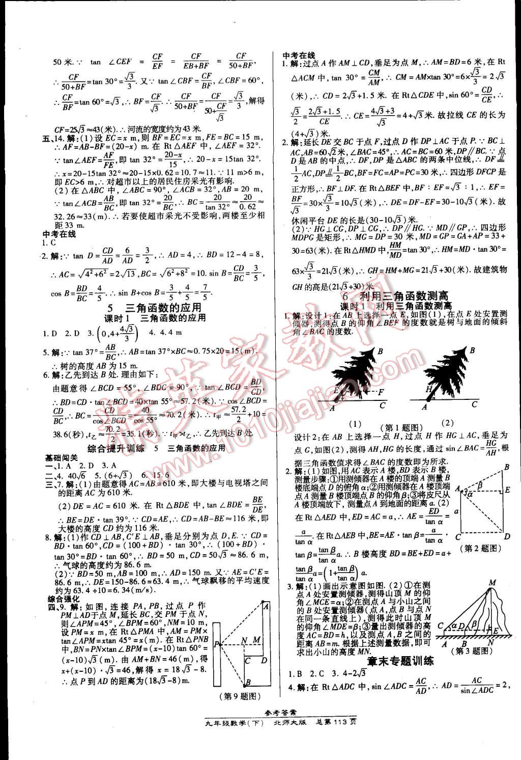 2015年高效課時(shí)通10分鐘掌控課堂九年級(jí)數(shù)學(xué)下冊(cè)北師大版 第3頁