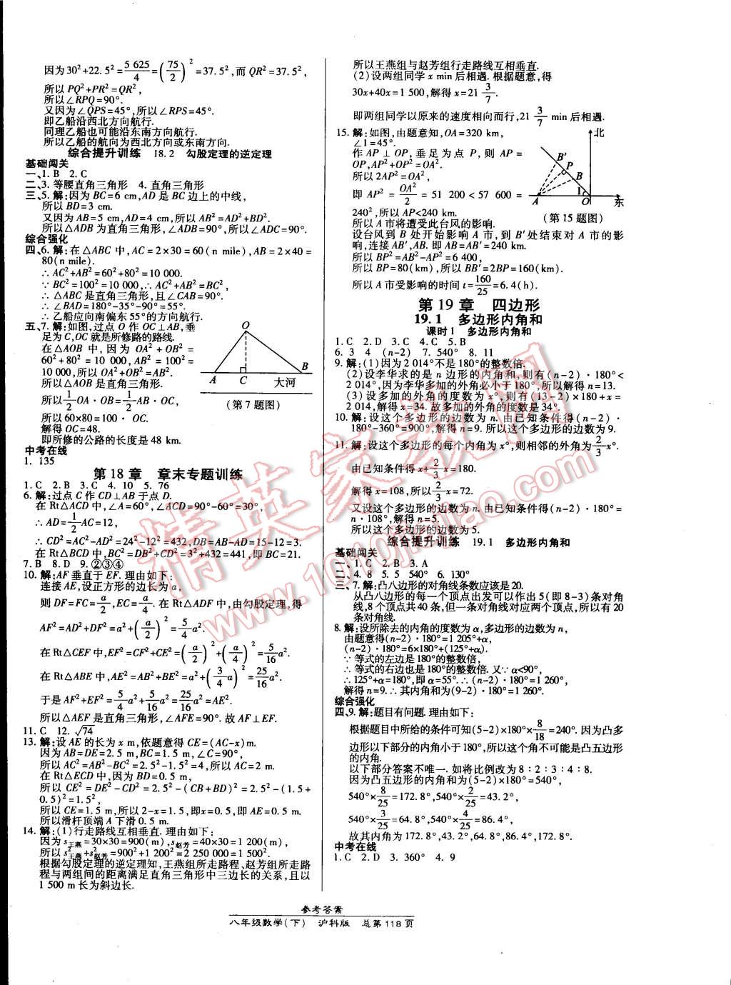 2015年高效課時通10分鐘掌控課堂八年級數(shù)學(xué)下冊滬科版 第8頁