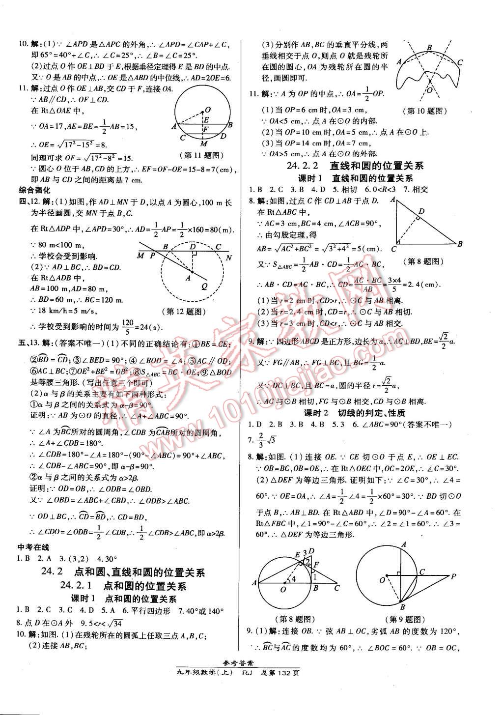 2014年高效课时通10分钟掌控课堂九年级数学上册人教版 第14页