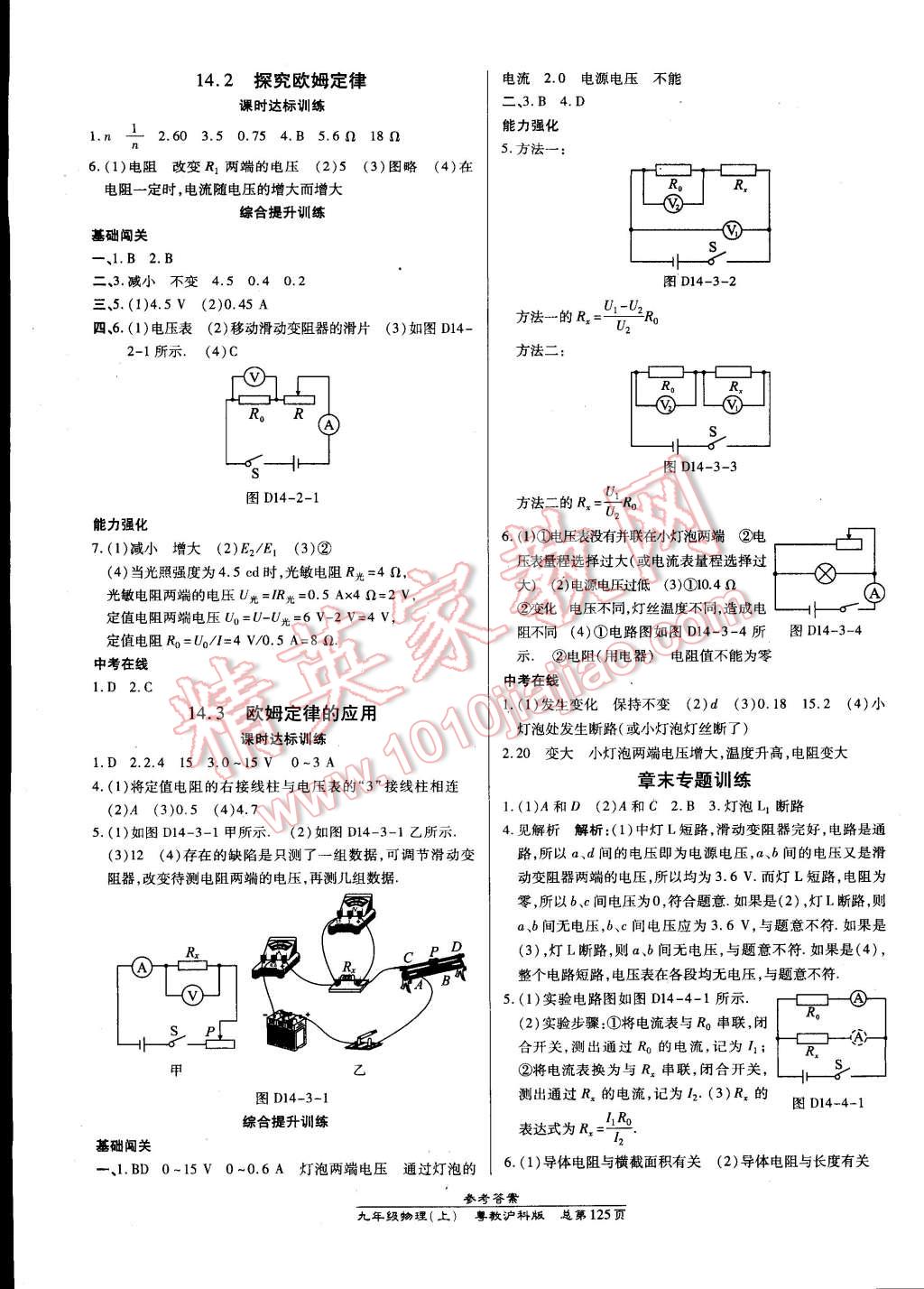 2014年高效課時(shí)通10分鐘掌控課堂九年級(jí)物理上冊(cè)滬粵版 第7頁(yè)