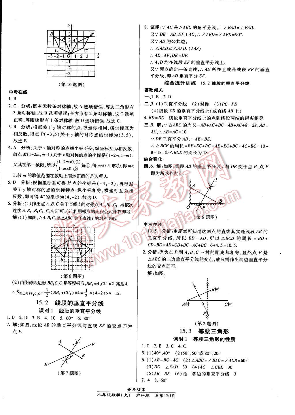 2014年高效課時(shí)通10分鐘掌控課堂八年級(jí)數(shù)學(xué)上冊(cè)滬科版 第18頁(yè)