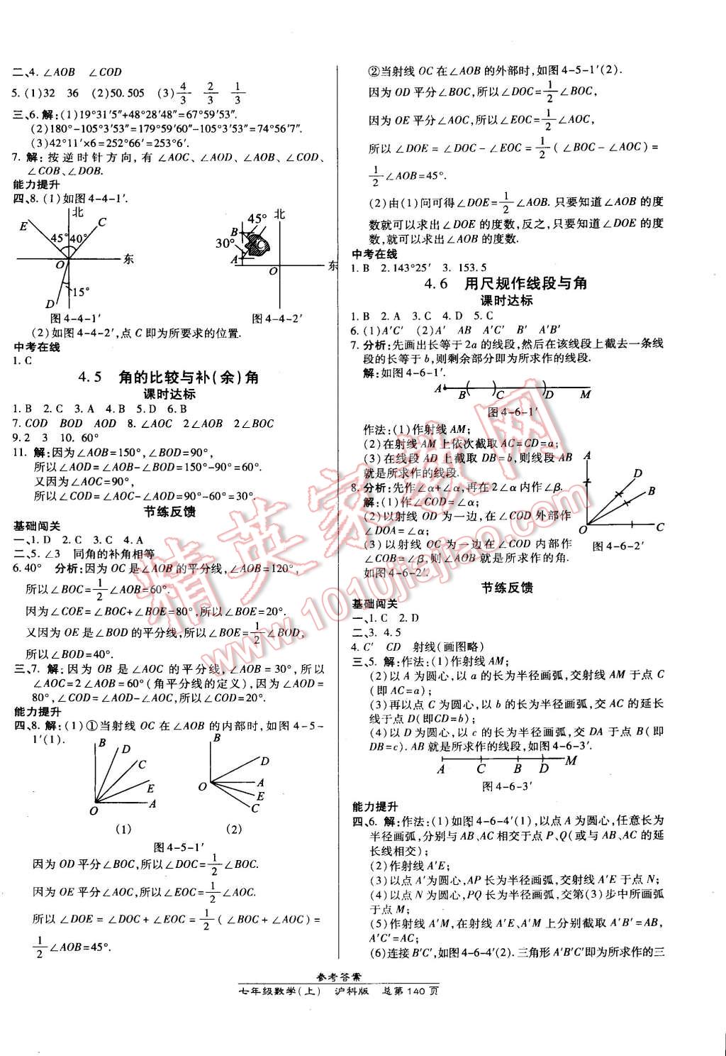 2014年高效課時通10分鐘掌控課堂七年級數(shù)學上冊滬科版 第14頁