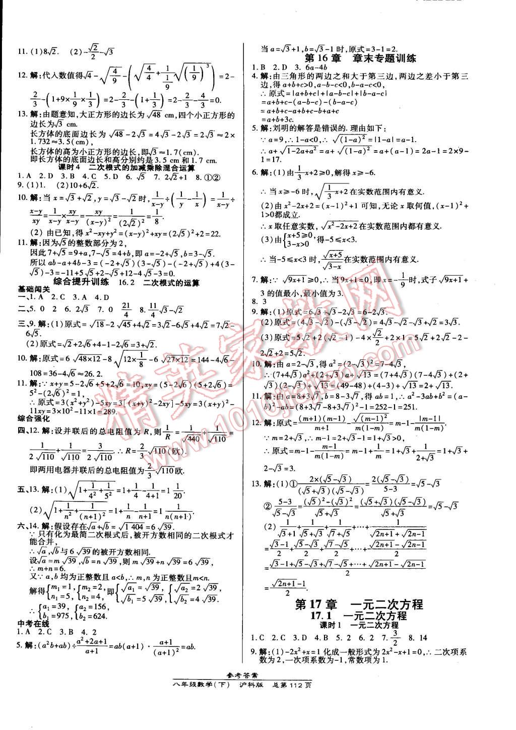 2015年高效課時(shí)通10分鐘掌控課堂八年級(jí)數(shù)學(xué)下冊(cè)滬科版 第2頁(yè)