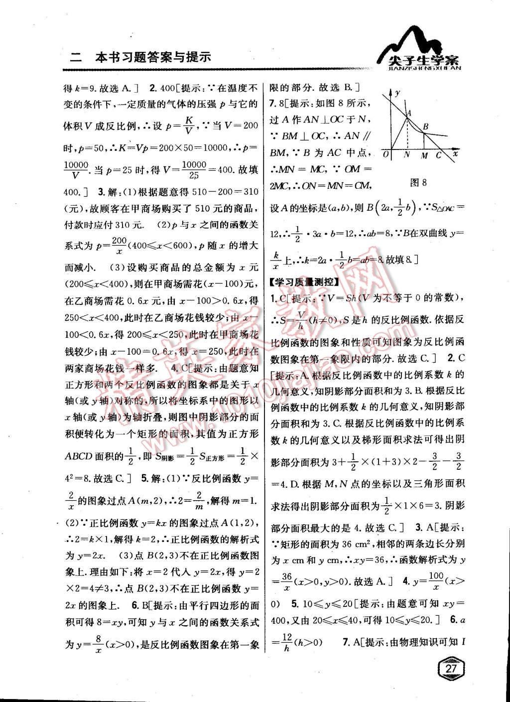 2015年尖子生学案九年级数学下册人教版 第4页