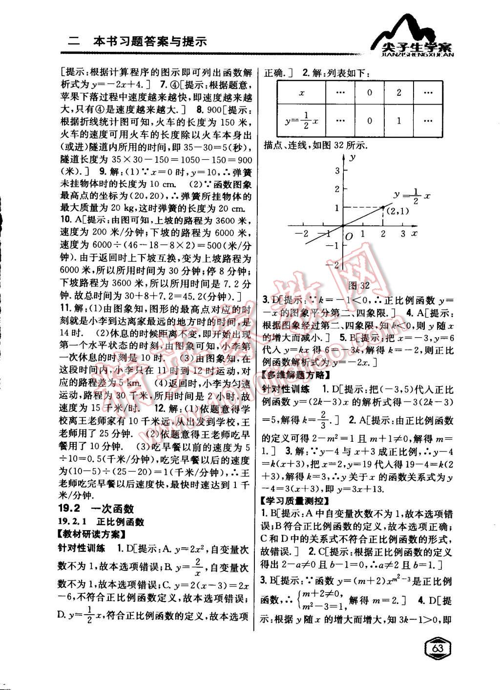 2015年尖子生學(xué)案八年級(jí)數(shù)學(xué)下冊(cè)人教版 第28頁