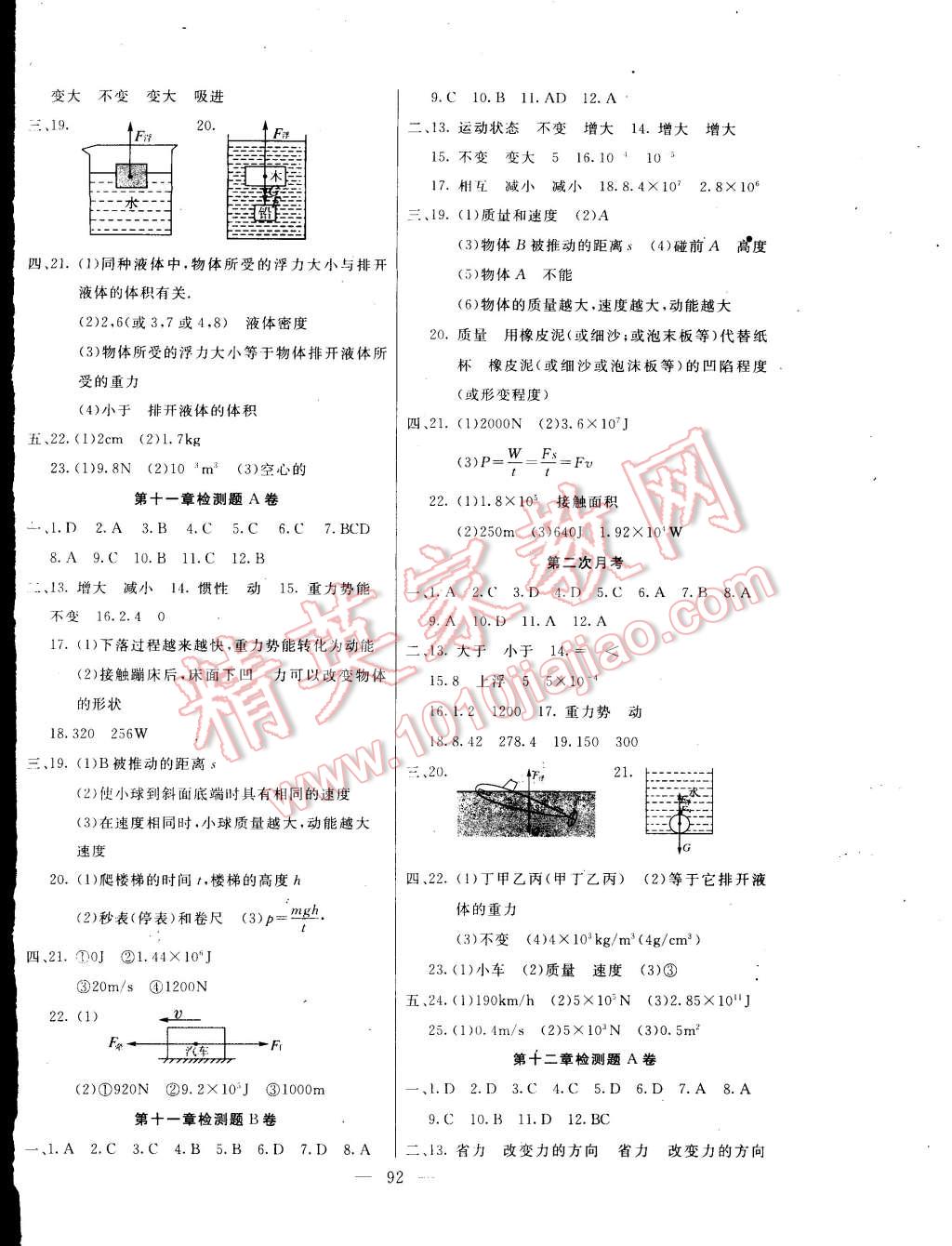 2015年名師導(dǎo)航完全大考卷八年級物理下冊人教版 第4頁