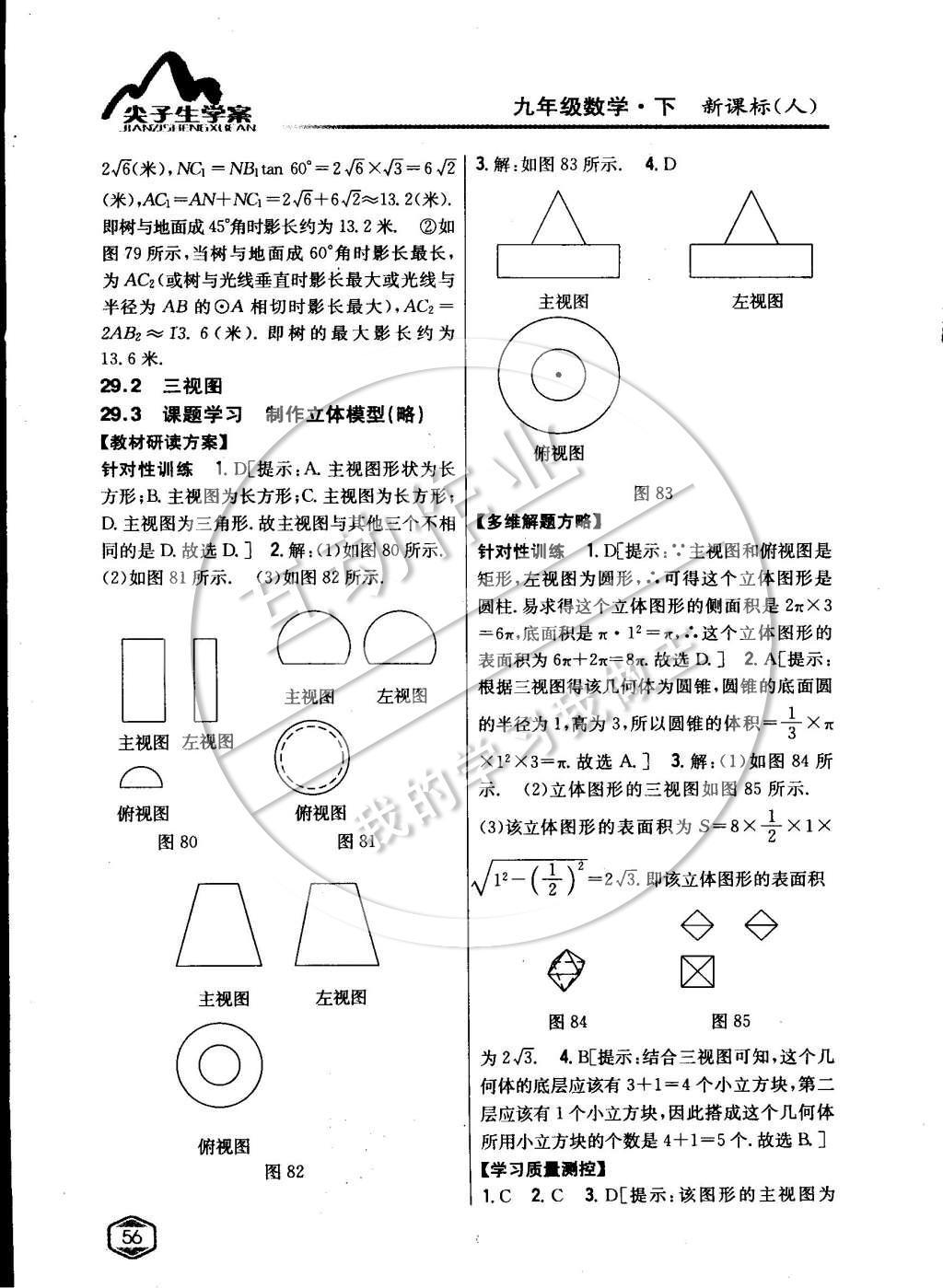 2015年尖子生学案九年级数学下册人教版 第二十九章投影与视图第35页