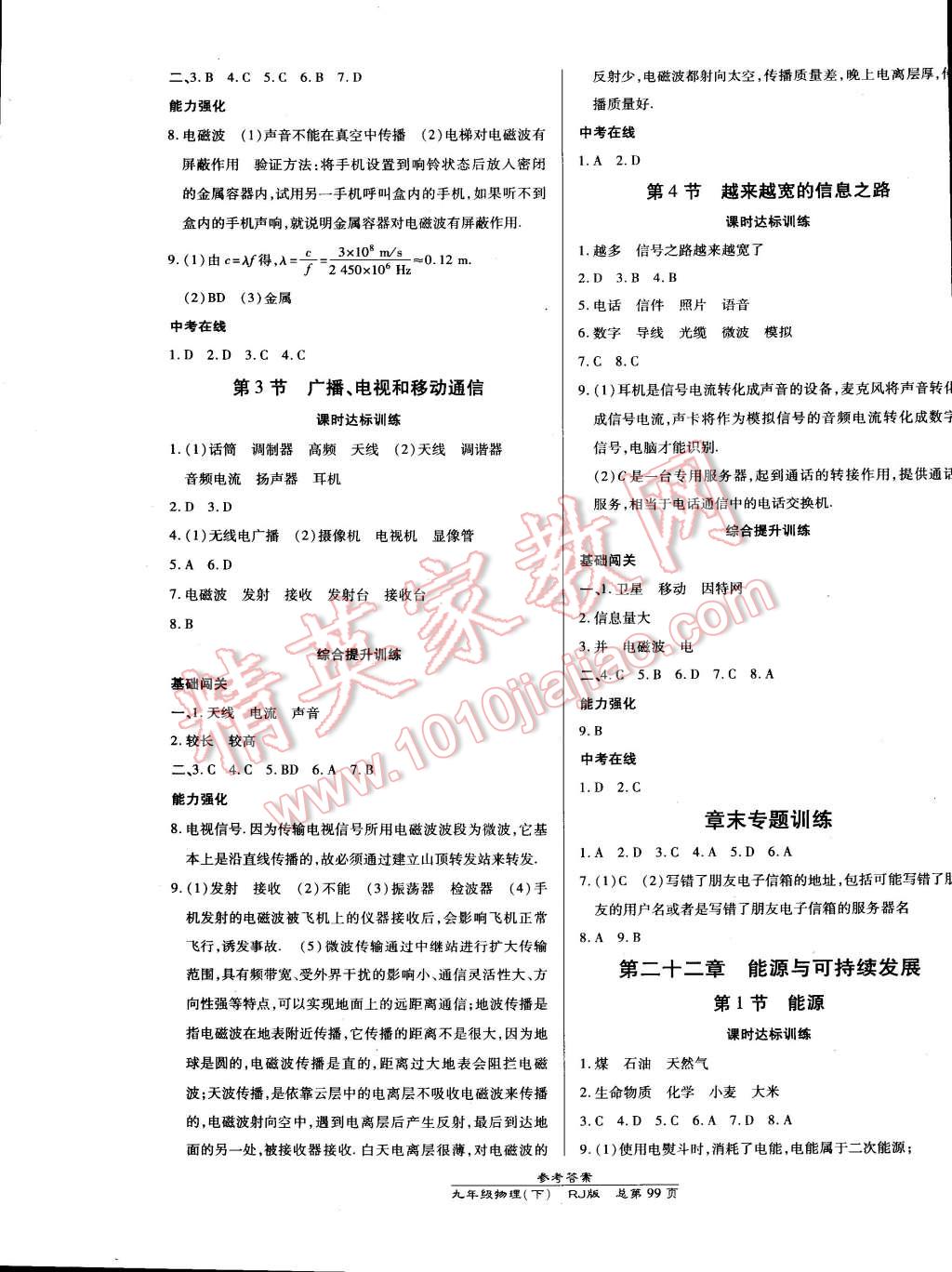 2015年高效課時通10分鐘掌控課堂九年級物理下冊人教版 第5頁