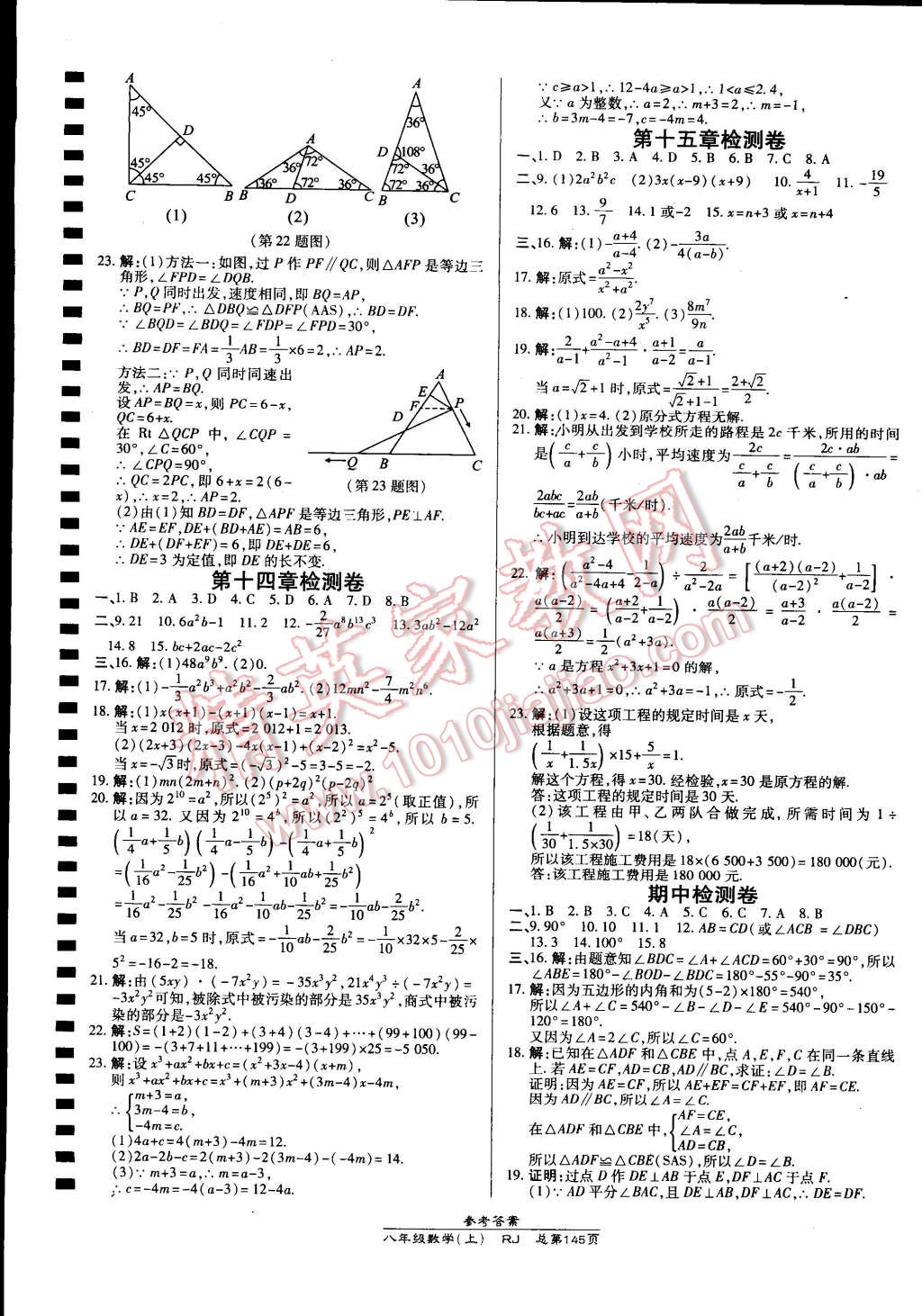 2014年高效课时通10分钟掌控课堂八年级数学上册人教版 第19页