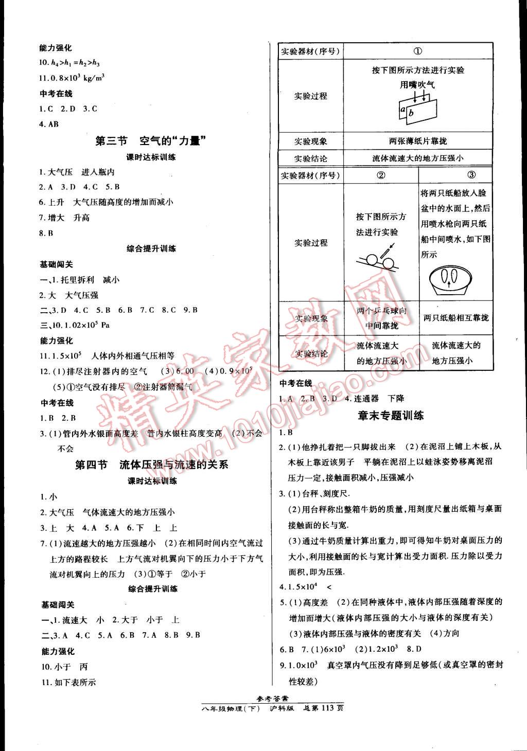 2015年高效课时通10分钟掌控课堂八年级物理下册沪科版 第3页