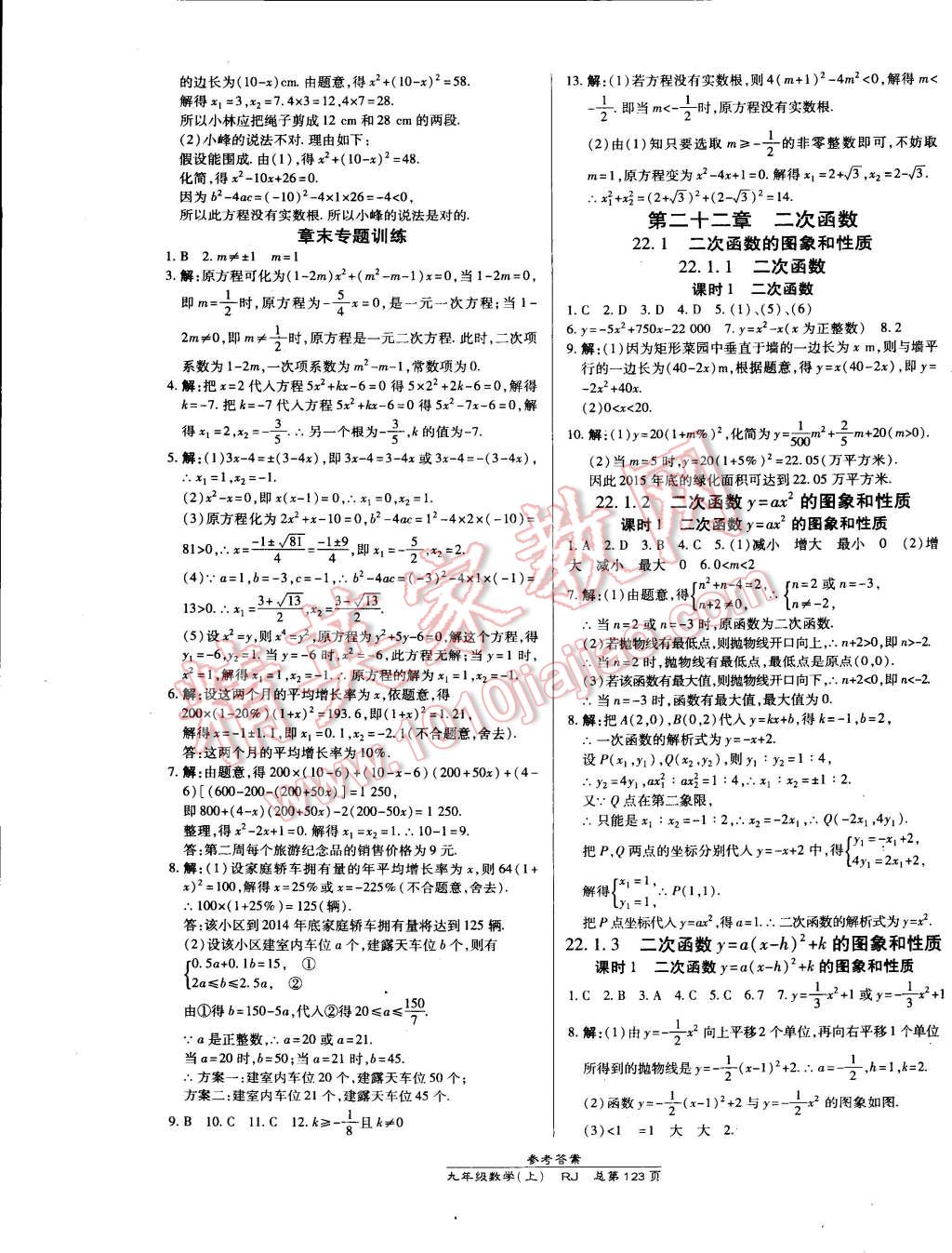 2014年高效課時(shí)通10分鐘掌控課堂九年級(jí)數(shù)學(xué)上冊(cè)人教版 第5頁(yè)