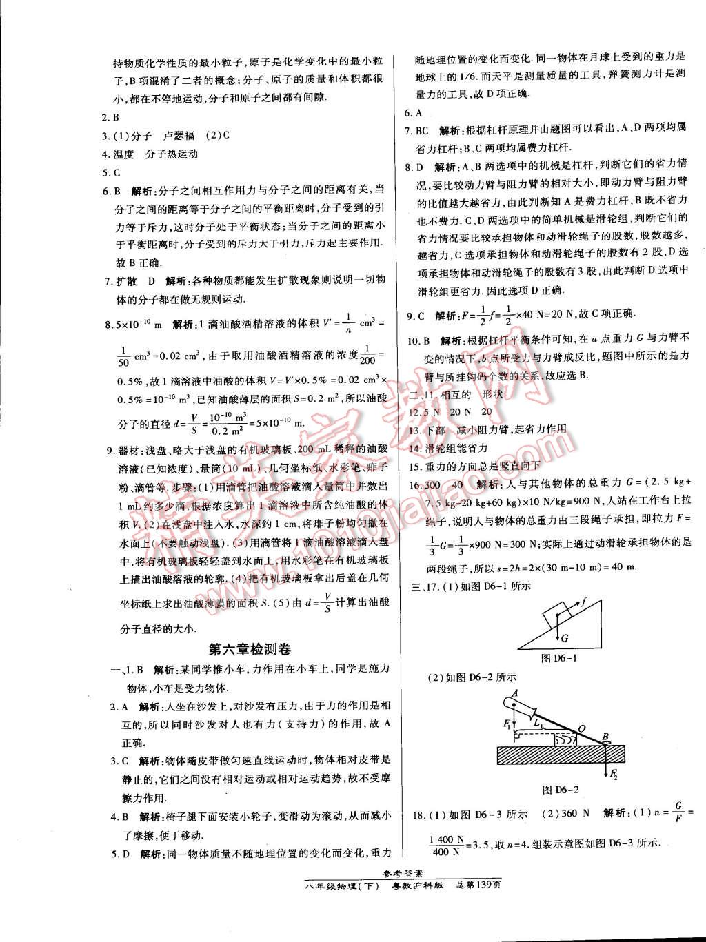 2015年高效课时通10分钟掌控课堂八年级物理下册沪粤版 第1页