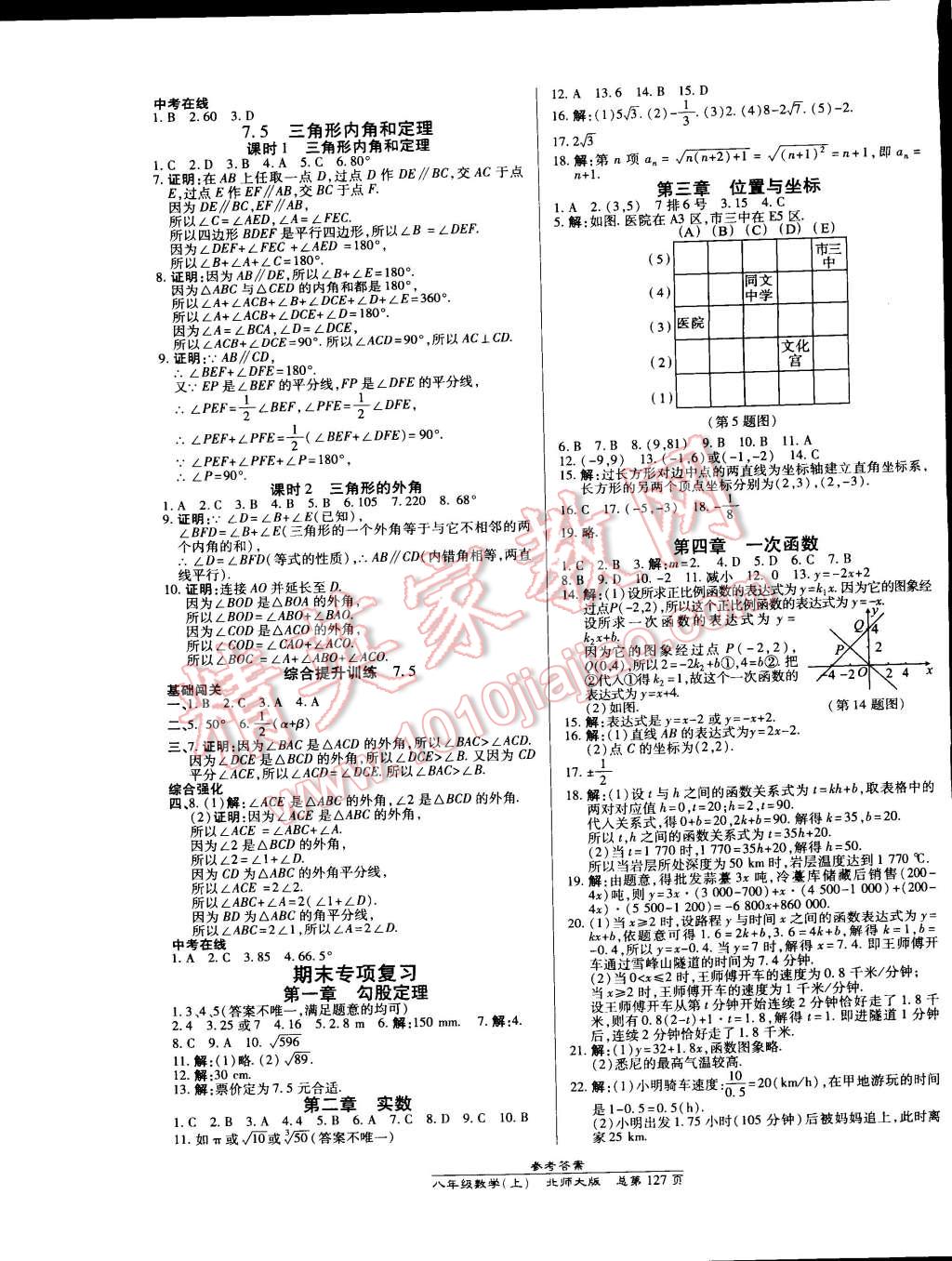 2014年高效課時(shí)通10分鐘掌控課堂八年級(jí)數(shù)學(xué)上冊(cè)北師大版 第9頁(yè)