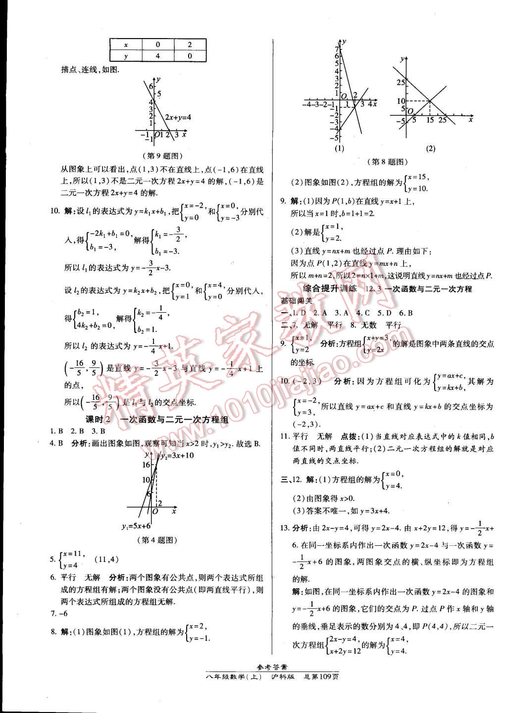 2014年高效課時(shí)通10分鐘掌控課堂八年級(jí)數(shù)學(xué)上冊(cè)滬科版 第7頁(yè)