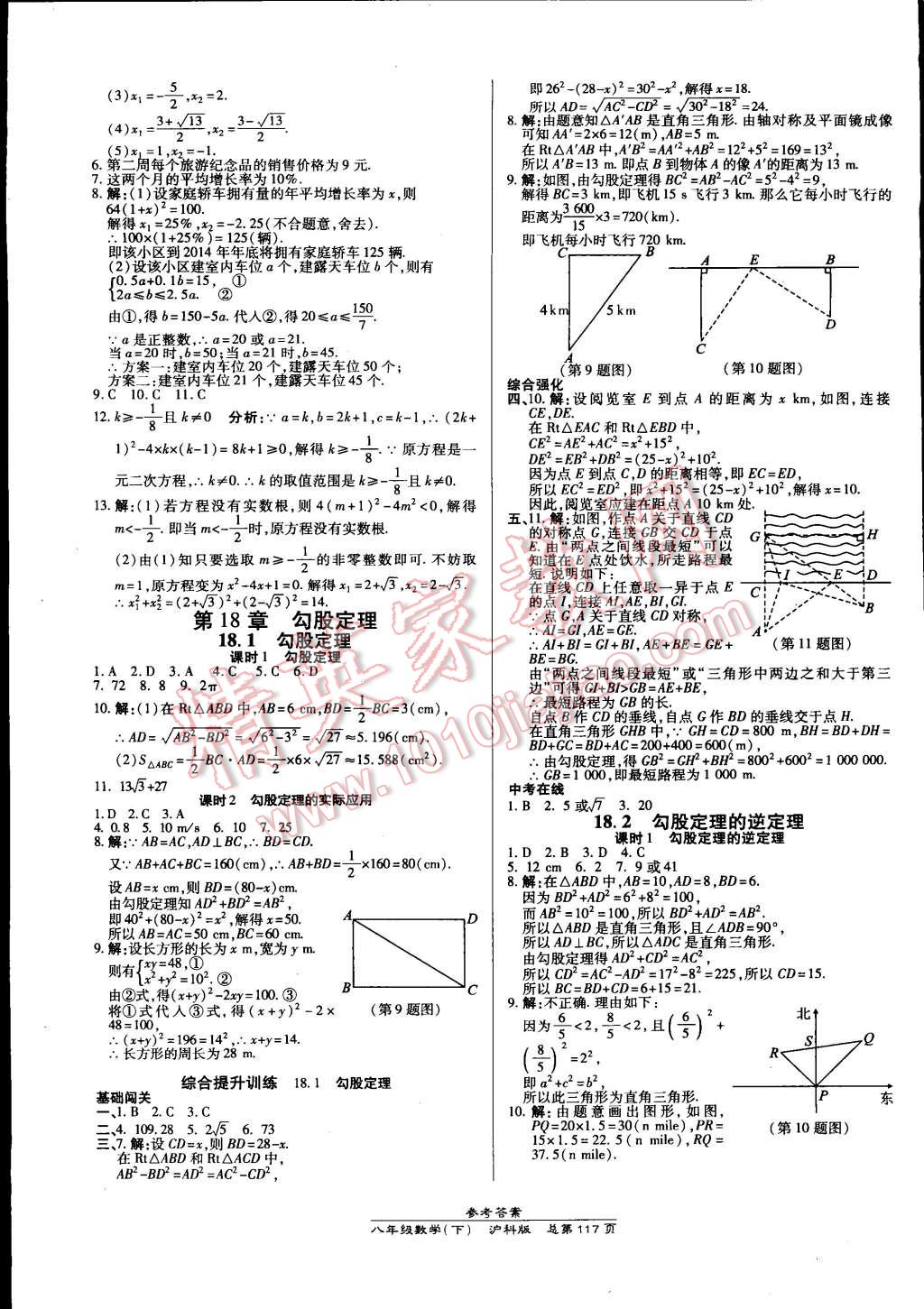 2015年高效課時通10分鐘掌控課堂八年級數(shù)學(xué)下冊滬科版 第7頁