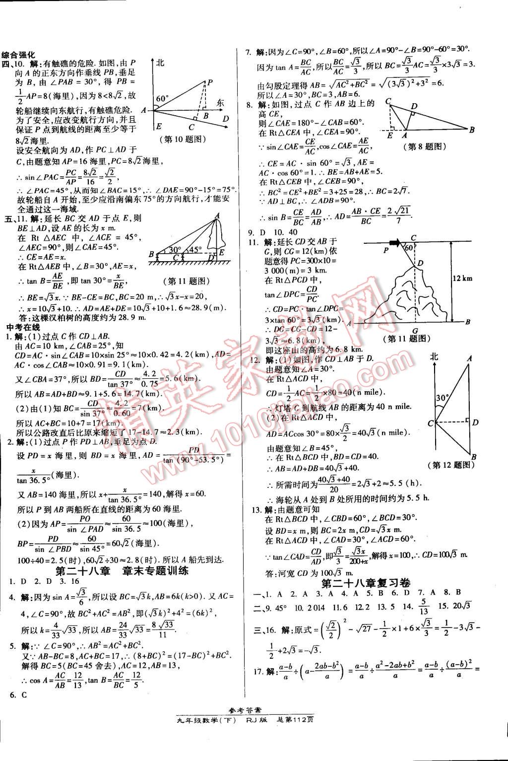 2015年高效课时通10分钟掌控课堂九年级数学下册人教版 第10页