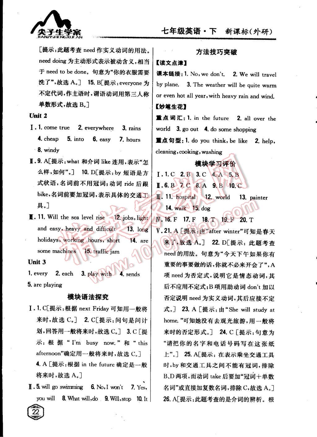 2015年尖子生学案七年级英语下册外研版 第12页