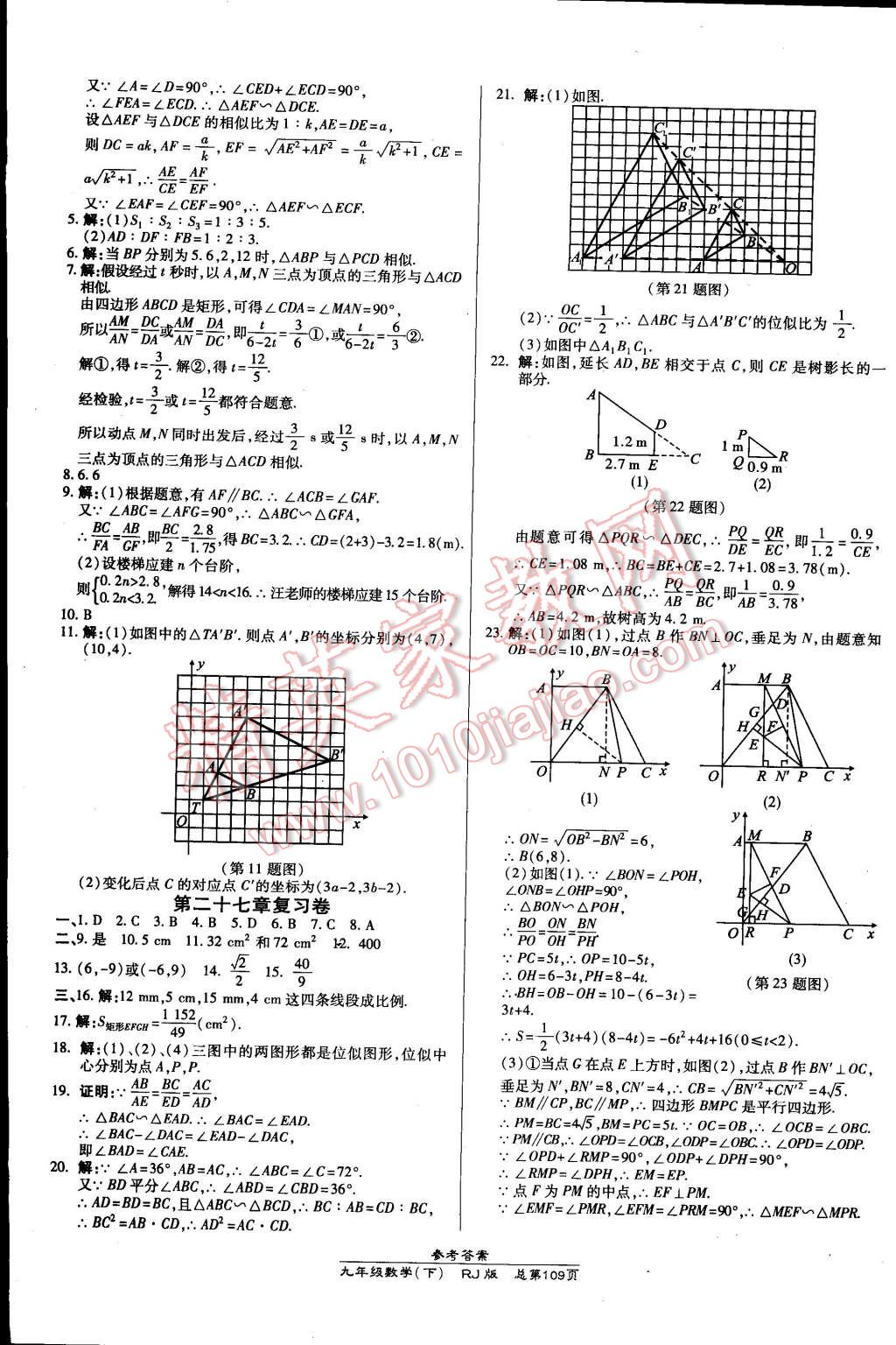 2015年高效課時(shí)通10分鐘掌控課堂九年級(jí)數(shù)學(xué)下冊(cè)人教版 第7頁(yè)