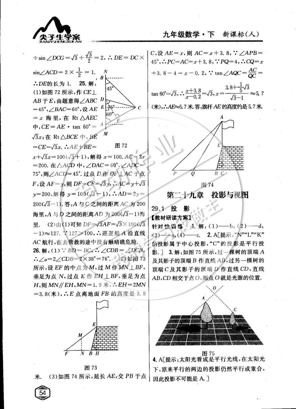 2015年尖子生學(xué)案九年級(jí)數(shù)學(xué)下冊(cè)人教版 第二十九章投影與視圖第33頁(yè)