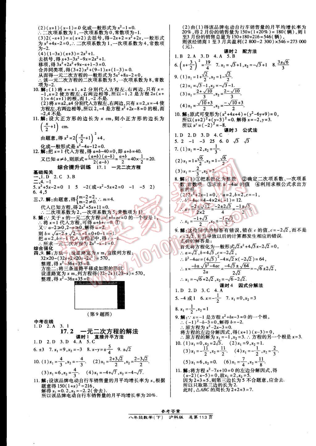 2015年高效課時通10分鐘掌控課堂八年級數(shù)學(xué)下冊滬科版 第3頁