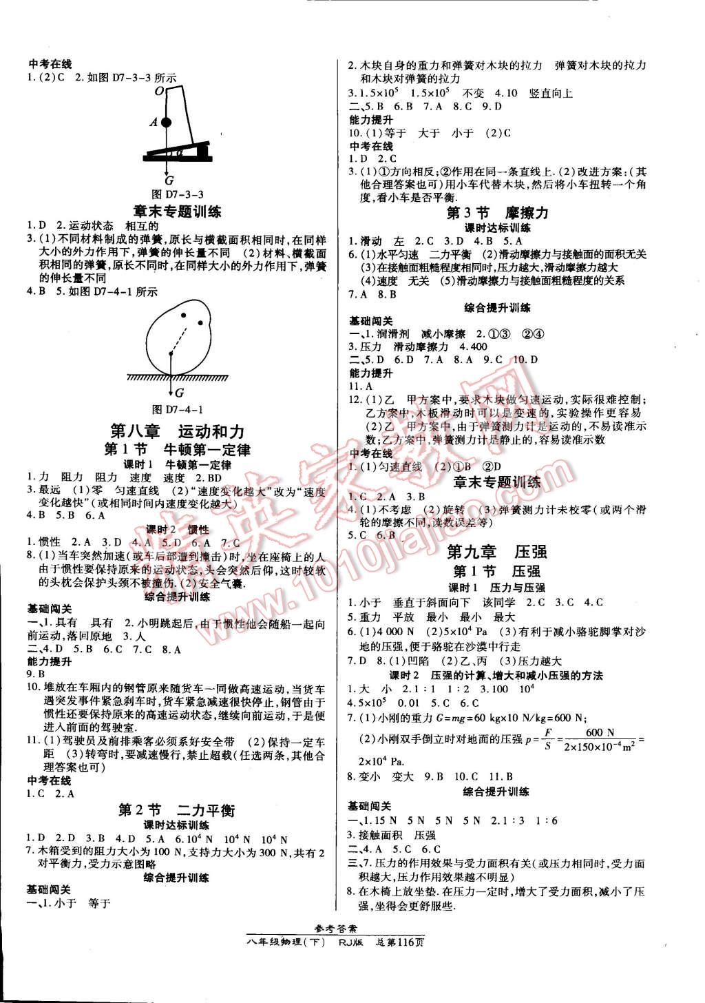 2015年高效課時通10分鐘掌控課堂八年級物理下冊人教版 第2頁